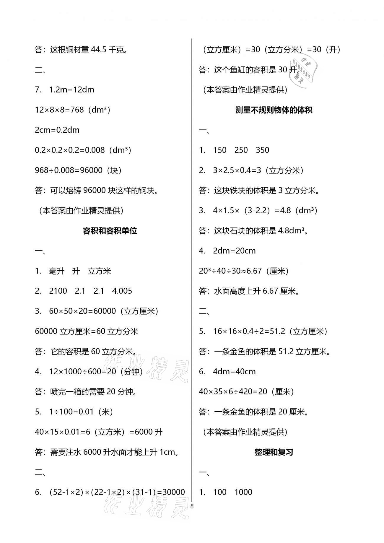 2021年导学新作业五年级数学下册人教版 参考答案第15页