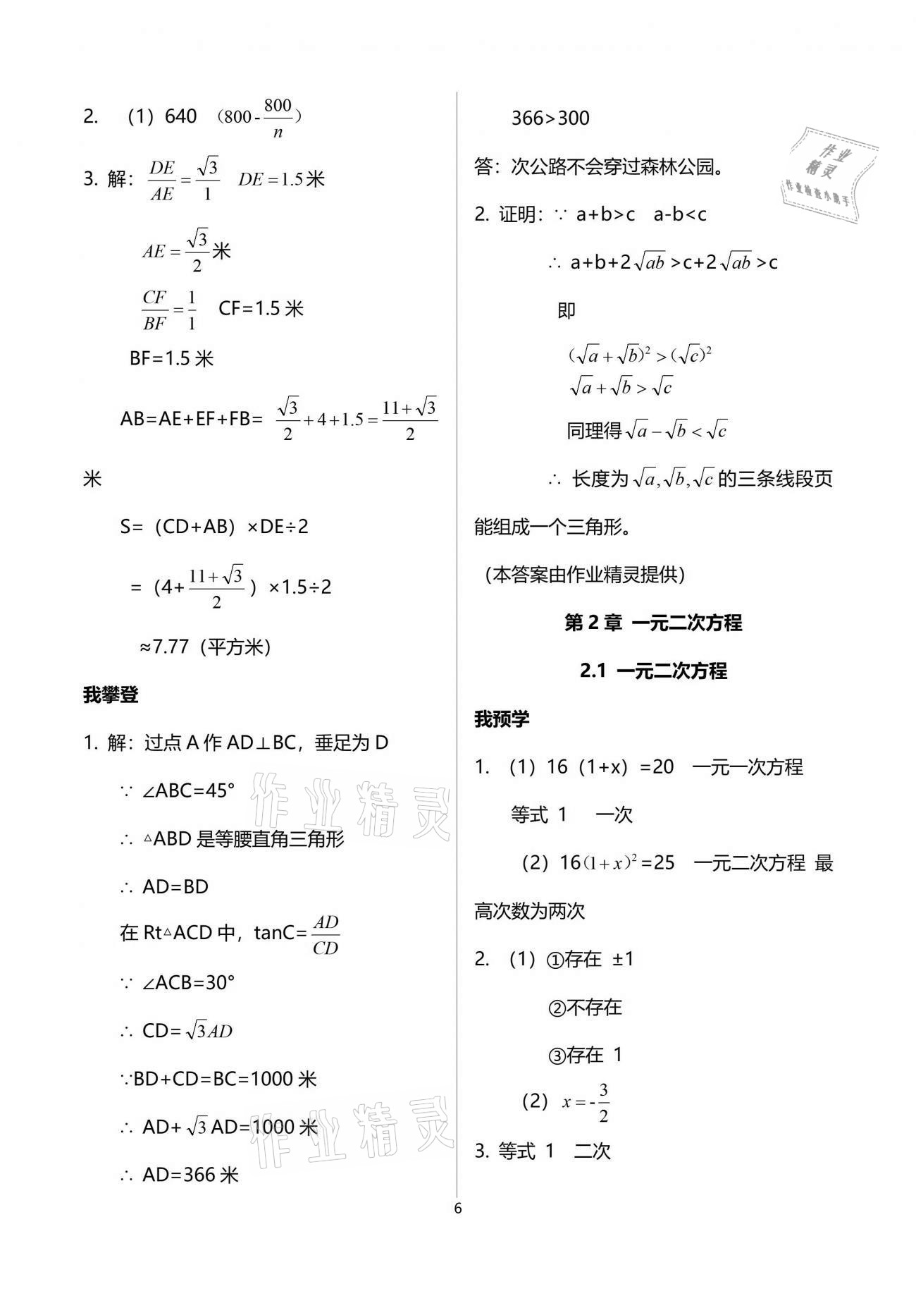 2021年导学新作业八年级数学下册浙教版 参考答案第6页