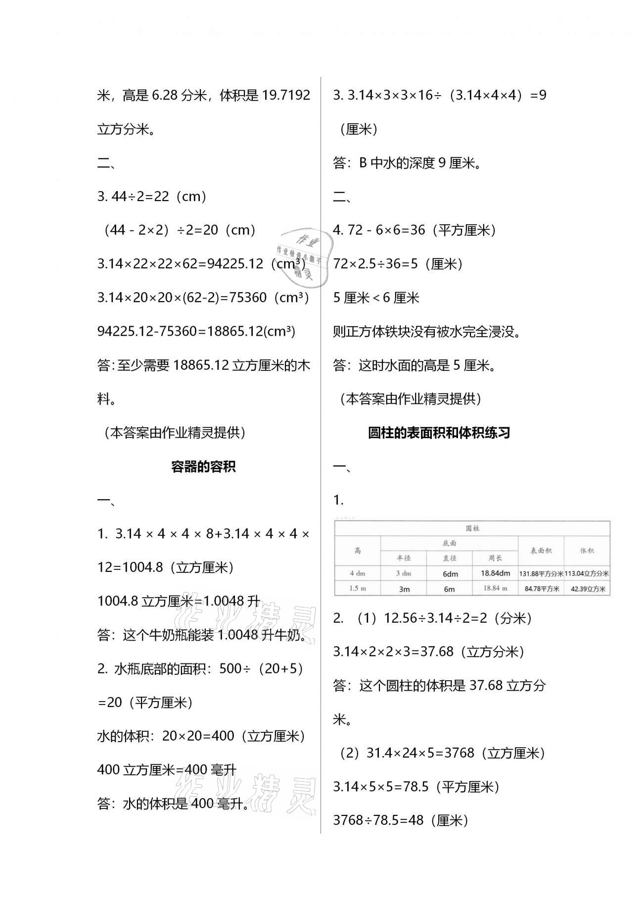 2021年导学新作业六年级数学下册人教版 参考答案第12页