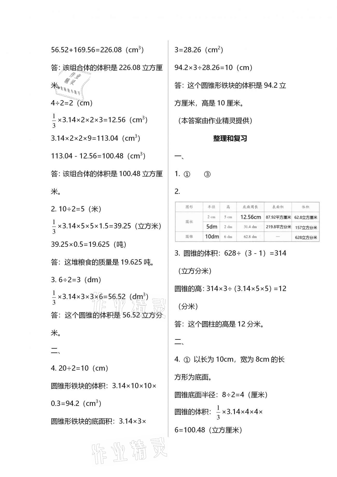 2021年导学新作业六年级数学下册人教版 参考答案第14页