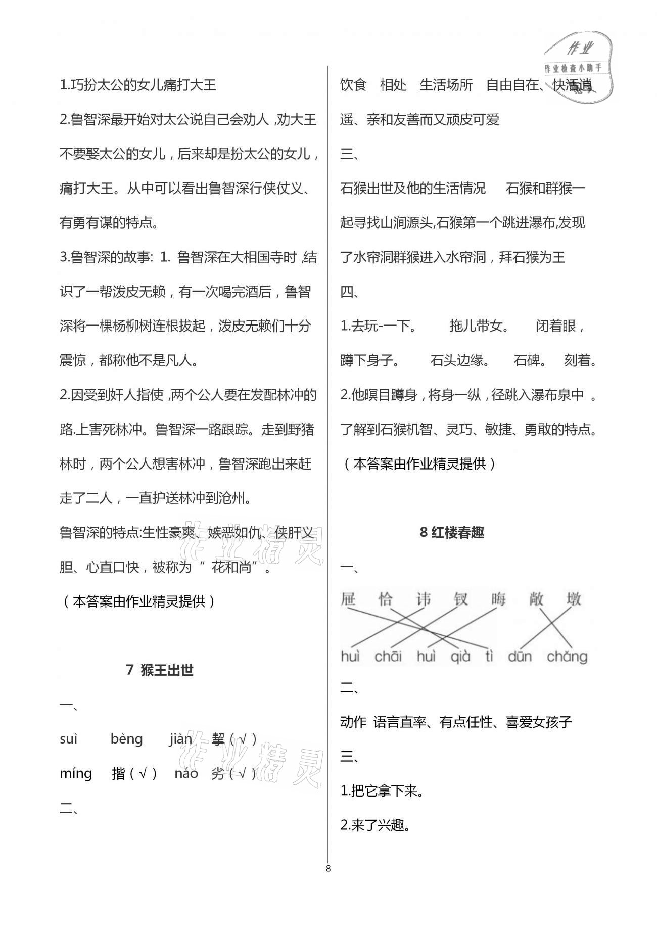 2021年长江作业本同步练习册五年级语文下册人教版 第8页