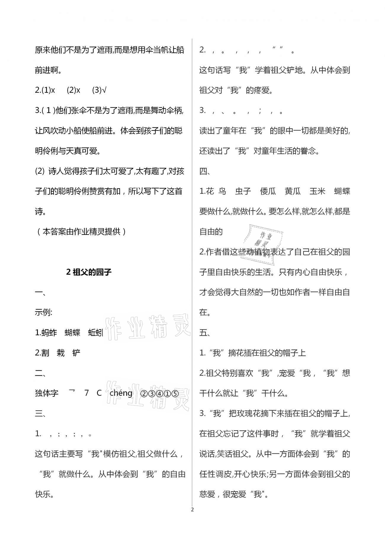 2021年长江作业本同步练习册五年级语文下册人教版 第2页