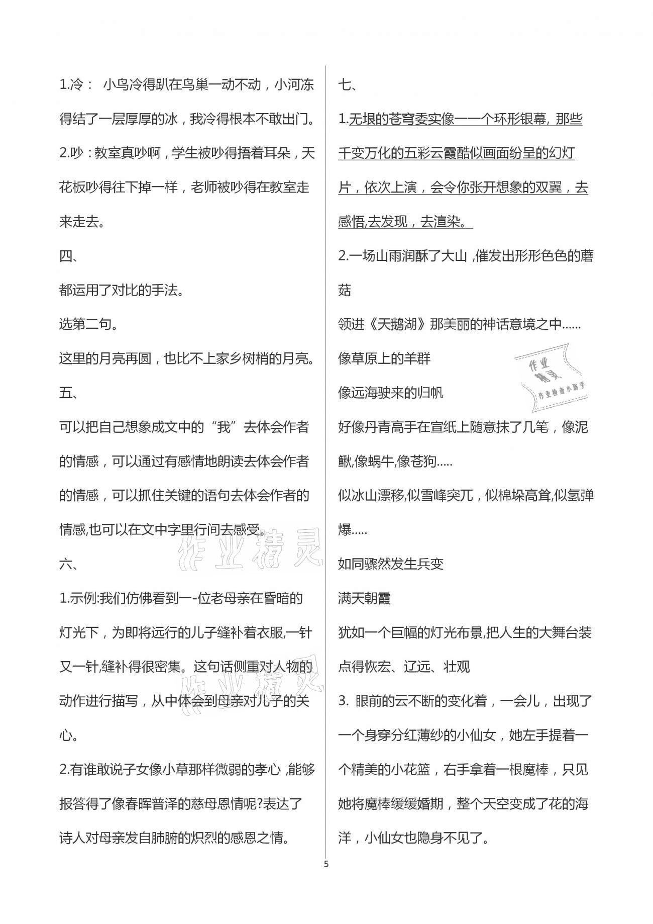 2021年长江作业本同步练习册五年级语文下册人教版 第5页