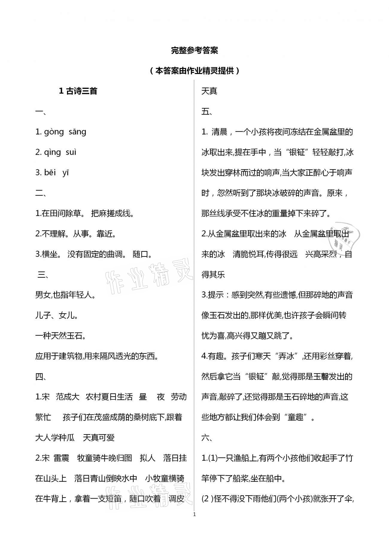 2021年长江作业本同步练习册五年级语文下册人教版 第1页