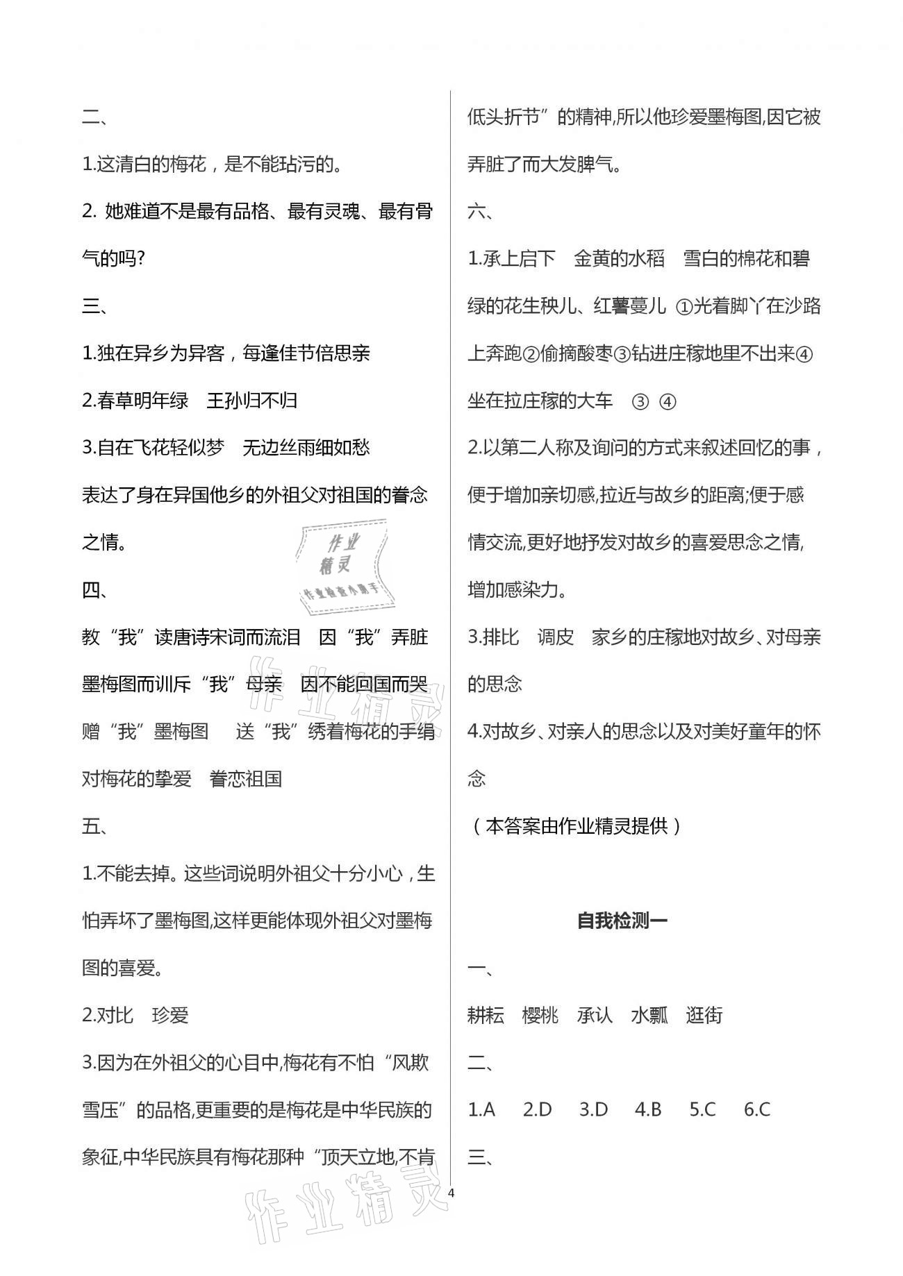 2021年长江作业本同步练习册五年级语文下册人教版 第4页