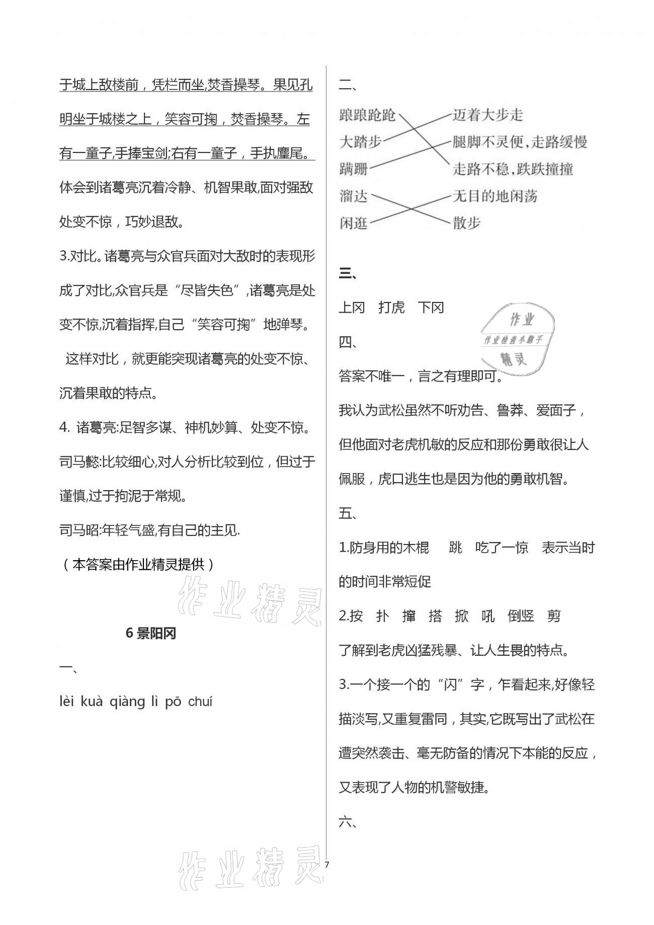 2021年长江作业本同步练习册五年级语文下册人教版 第7页