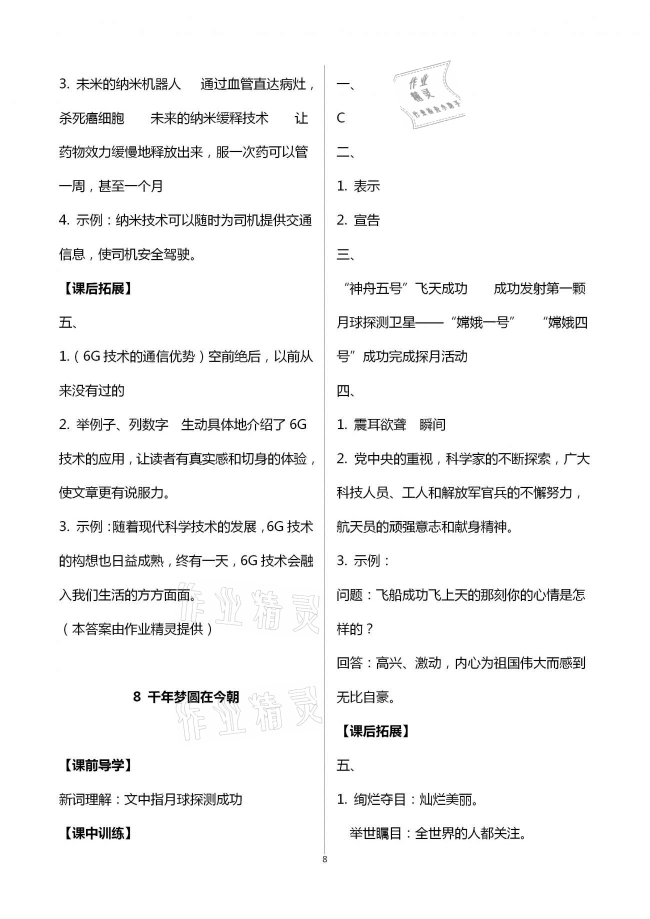 2021年长江作业本同步练习册四年级语文下册人教版 第8页