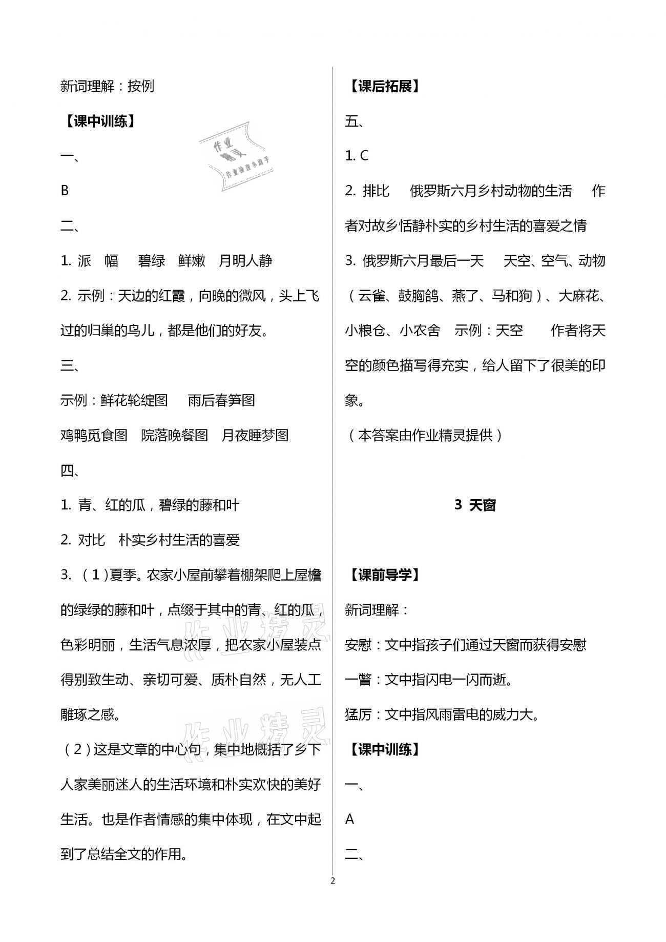 2021年长江作业本同步练习册四年级语文下册人教版 第2页