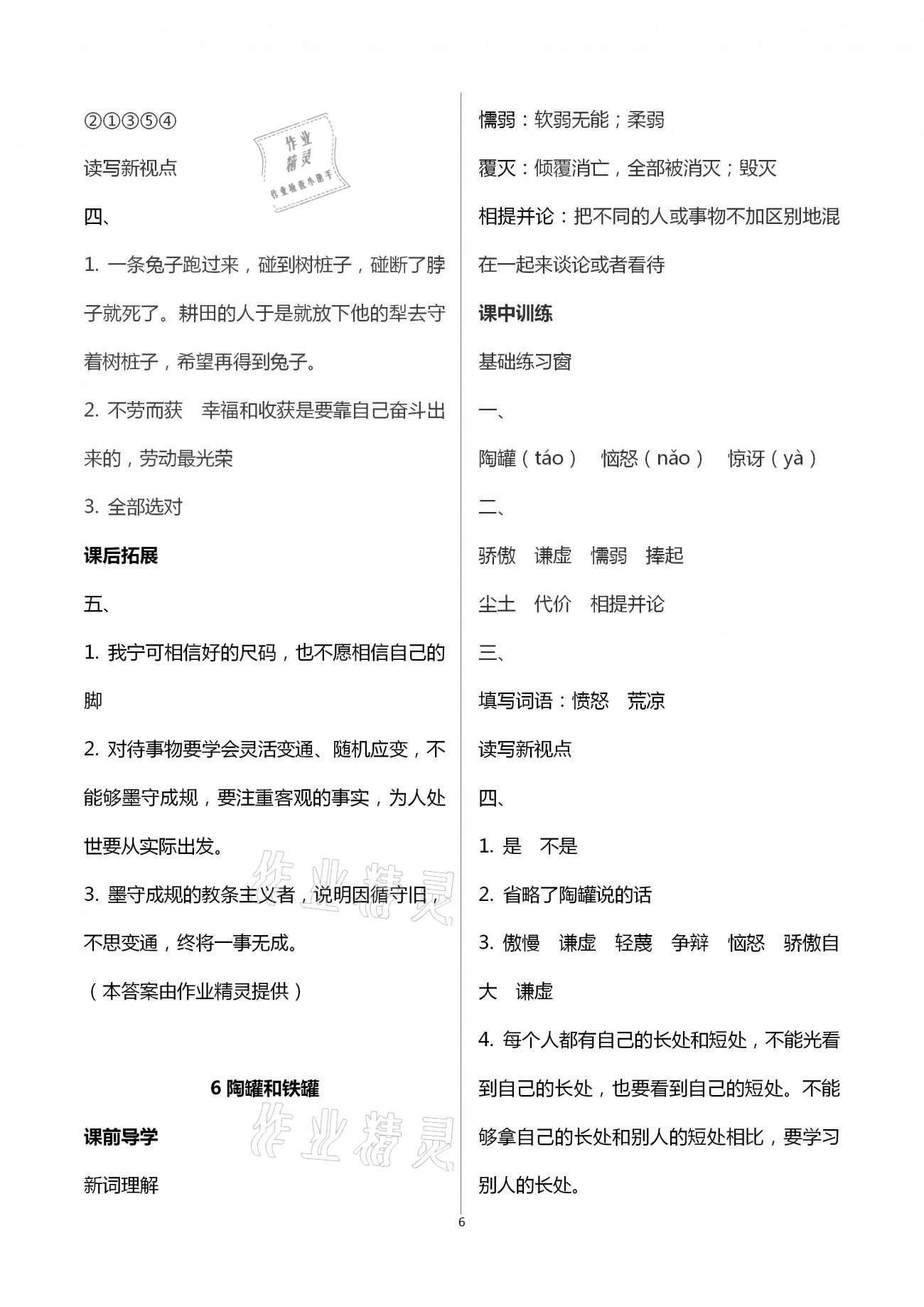 2021年长江作业本同步练习册三年级语文下册人教版 参考答案第6页