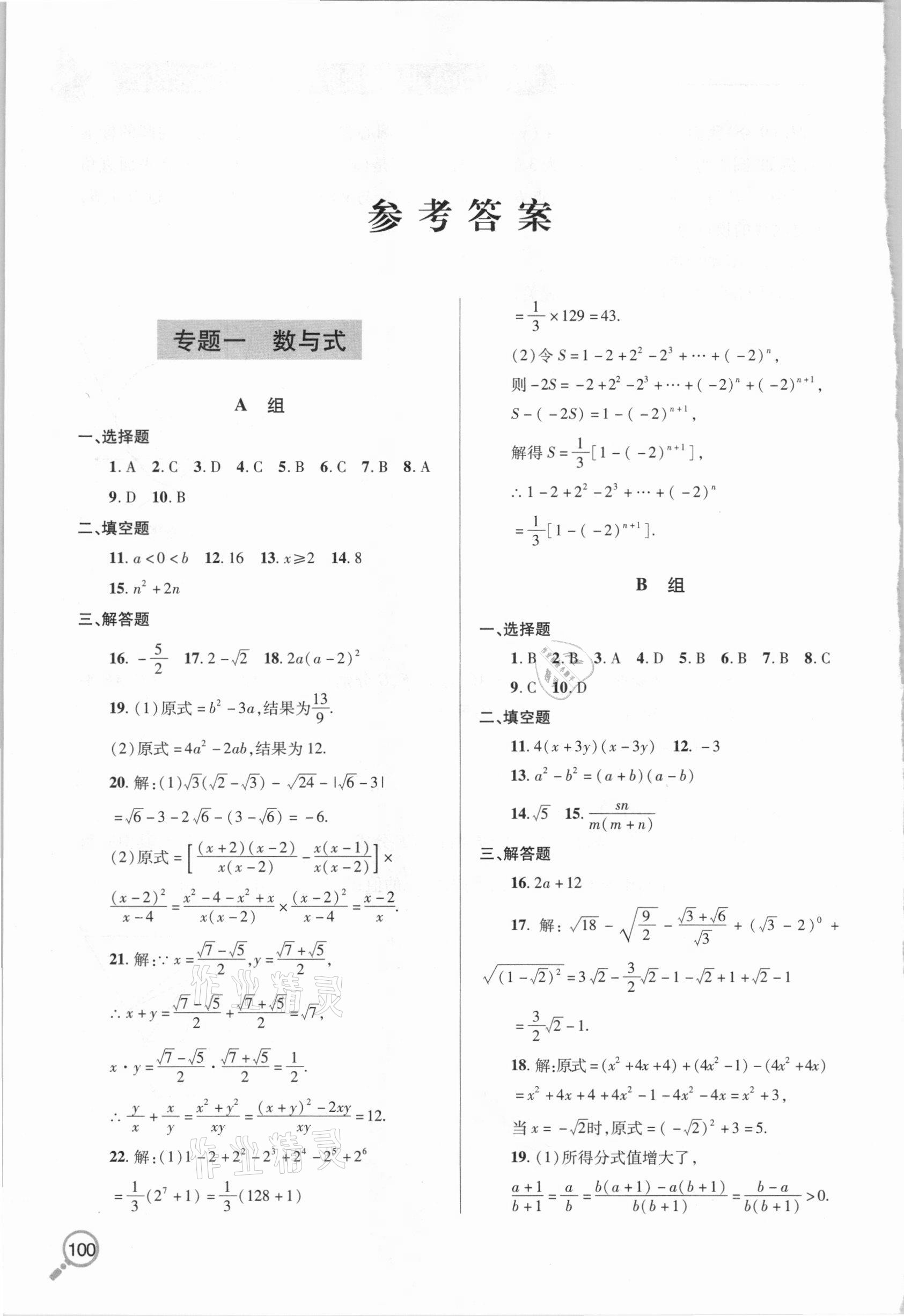 2021年新课堂同步学习与探究九年级数学下册人教版金乡专版 参考答案第1页