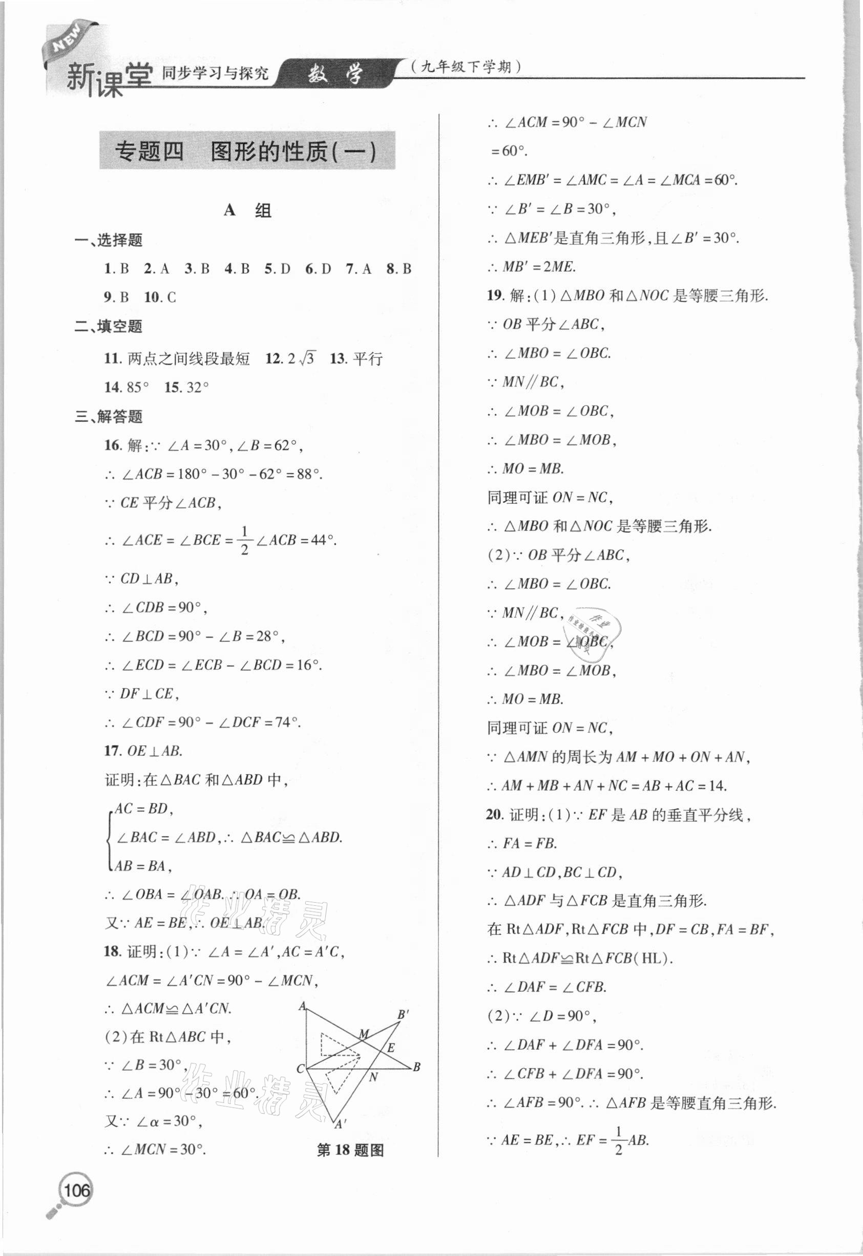 2021年新课堂同步学习与探究九年级数学下册人教版金乡专版 参考答案第7页