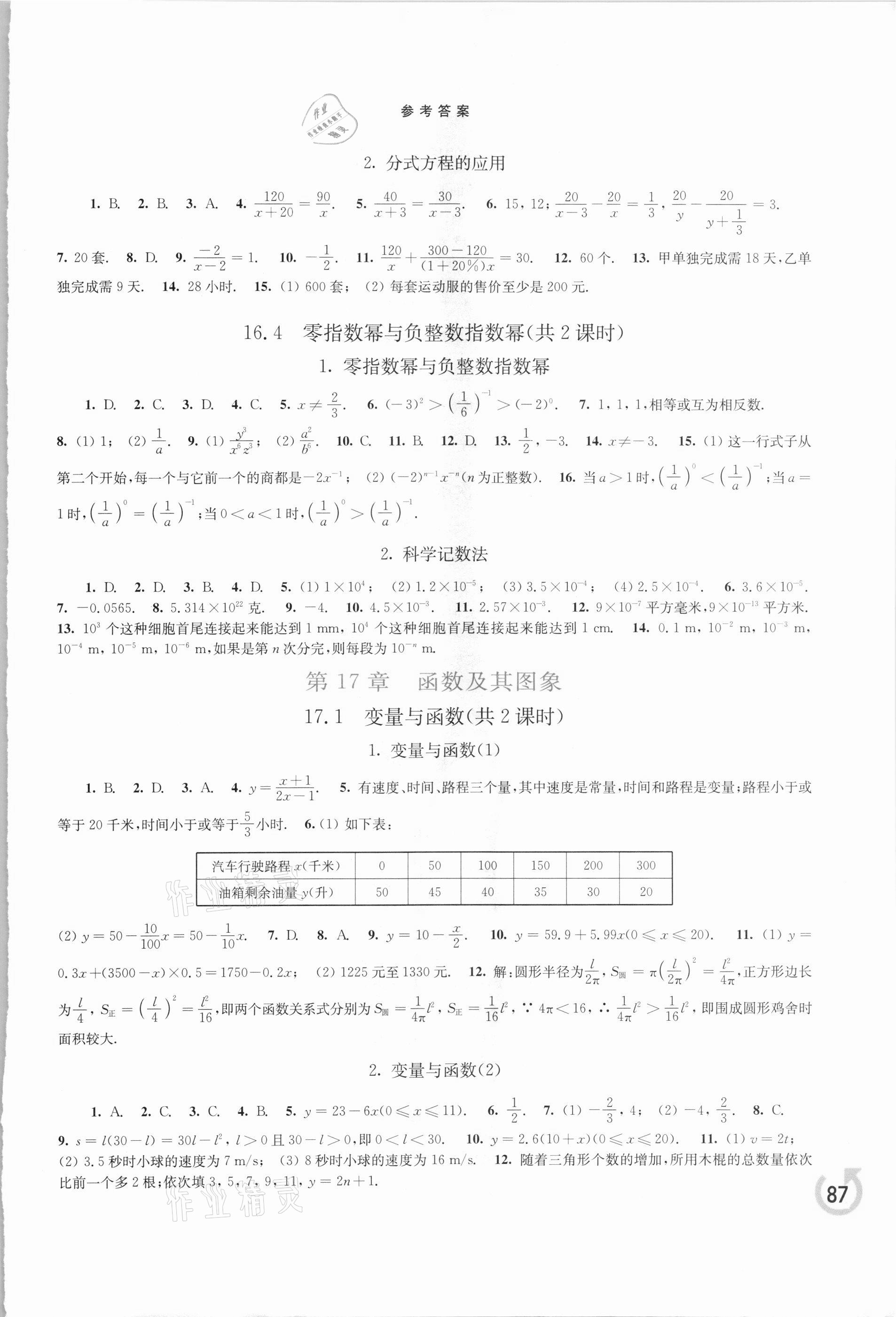 2021年学习检测八年级数学下册华师大版 参考答案第2页