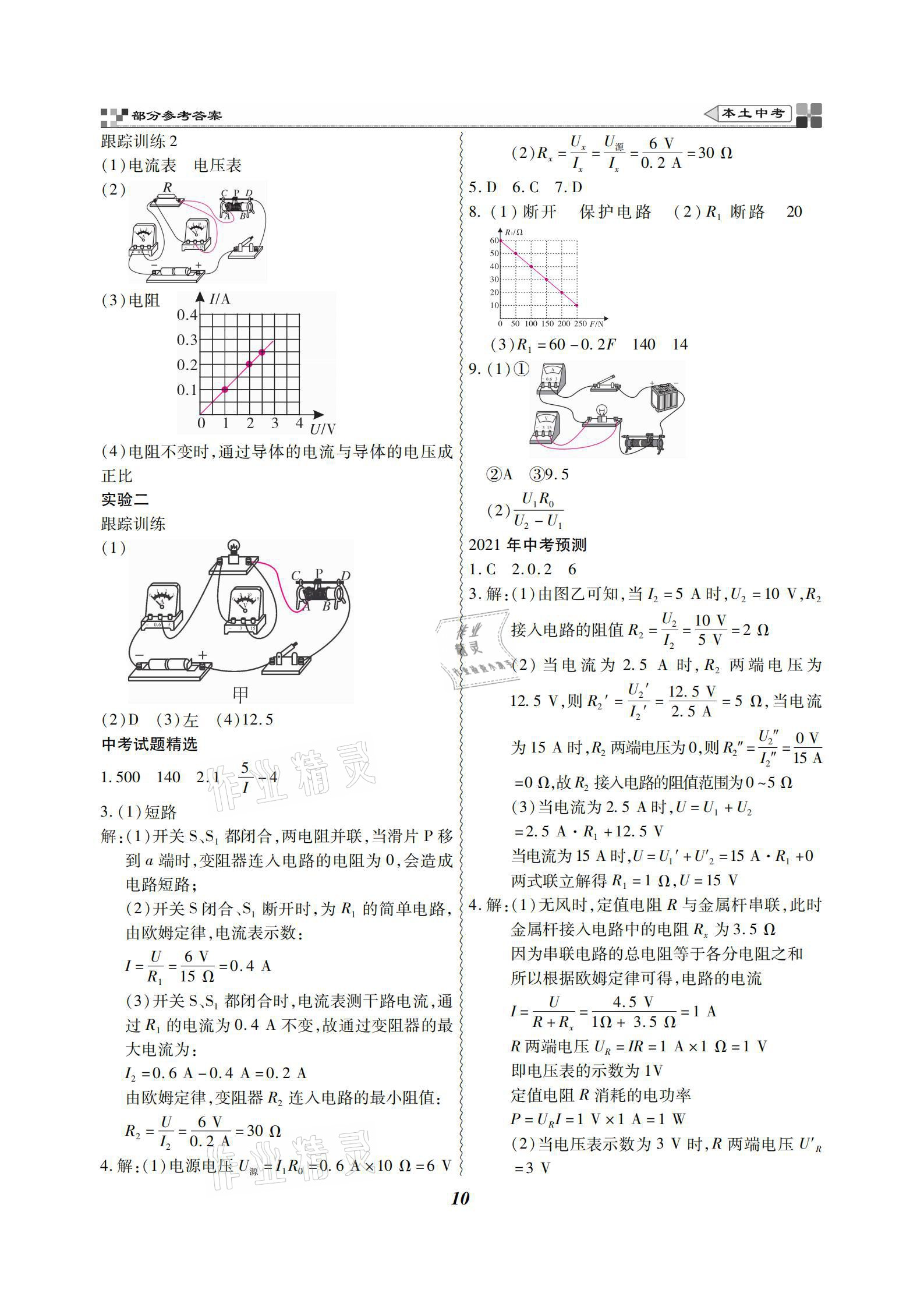 2021年云南本土好学生本土中考物理 参考答案第10页