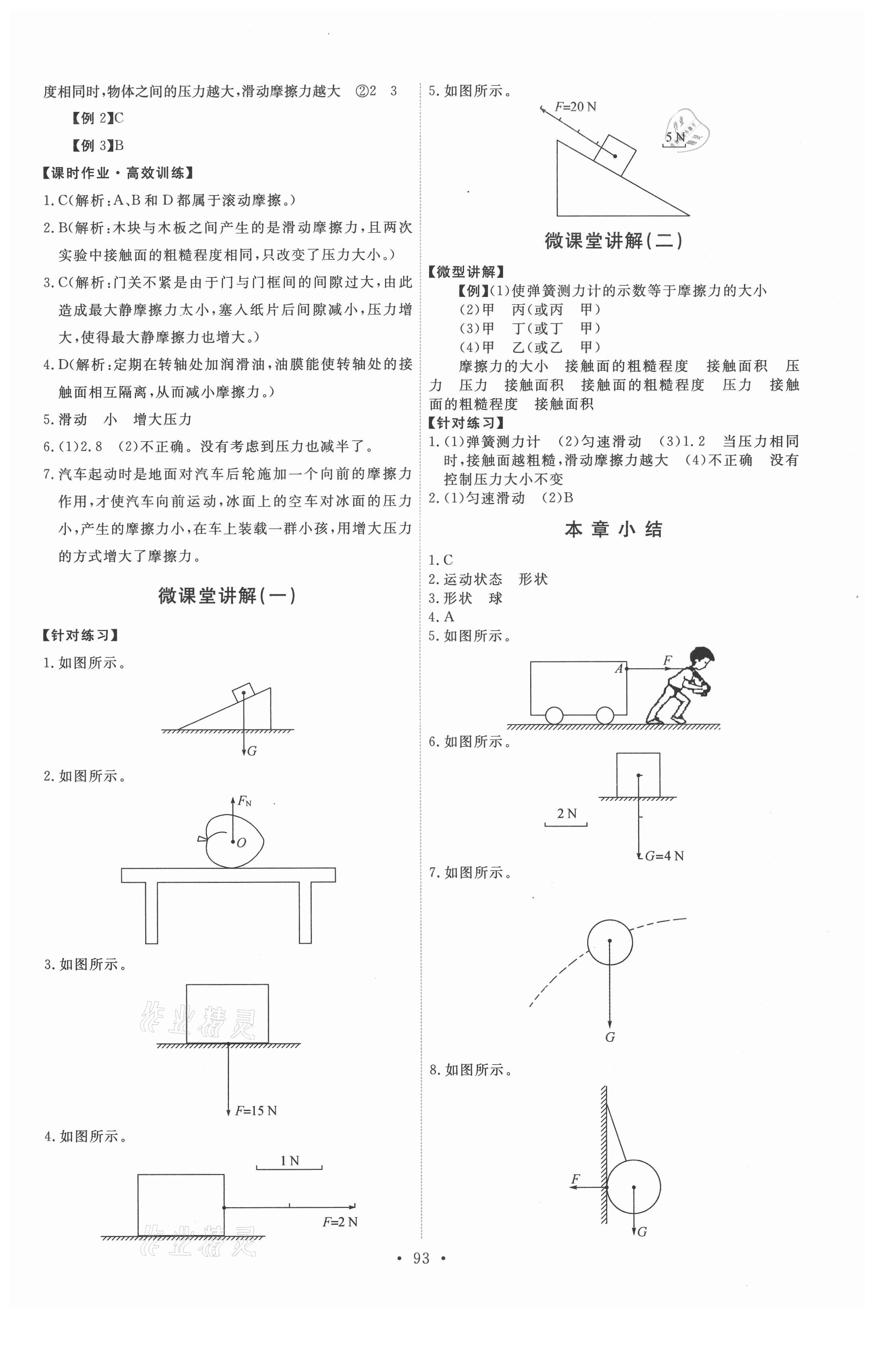 2021年能力培養(yǎng)與測試八年級物理下冊教科版 第3頁