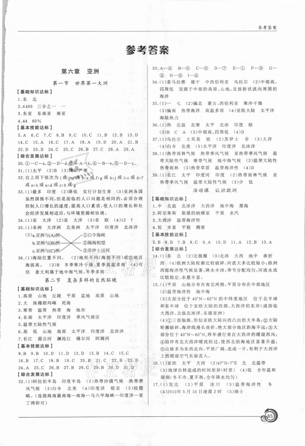 2021年阳光课堂七年级地理下册商务星球版星球地图出版社 第1页