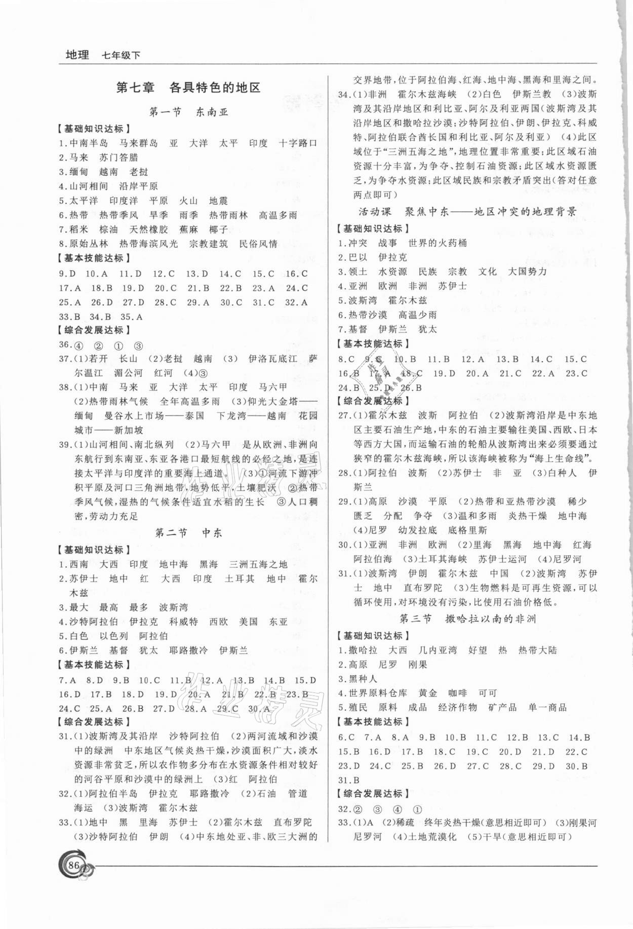 2021年阳光课堂七年级地理下册商务星球版星球地图出版社 第2页