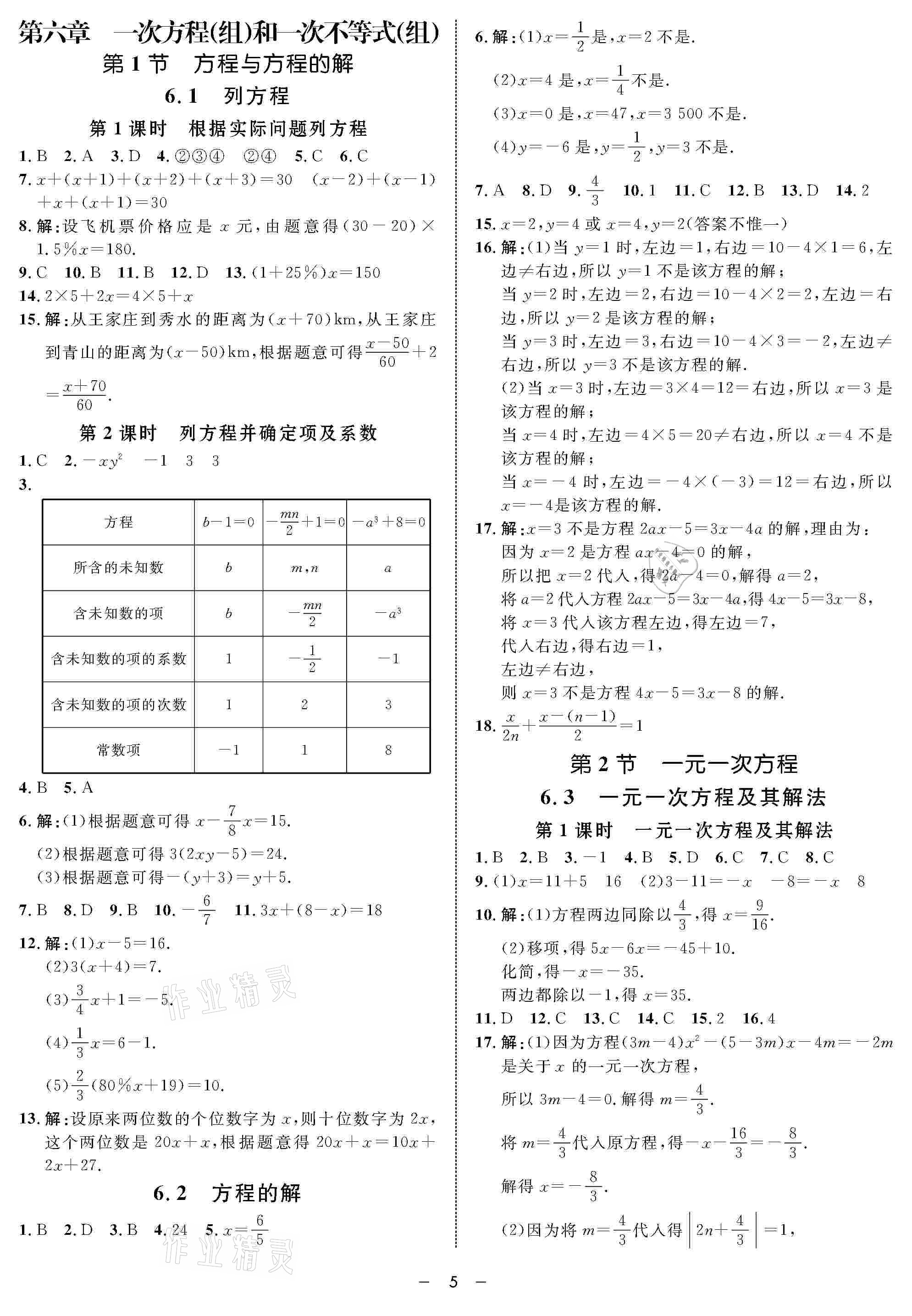 2021年钟书金牌金典导学案六年级数学第二学期沪教版 参考答案第5页