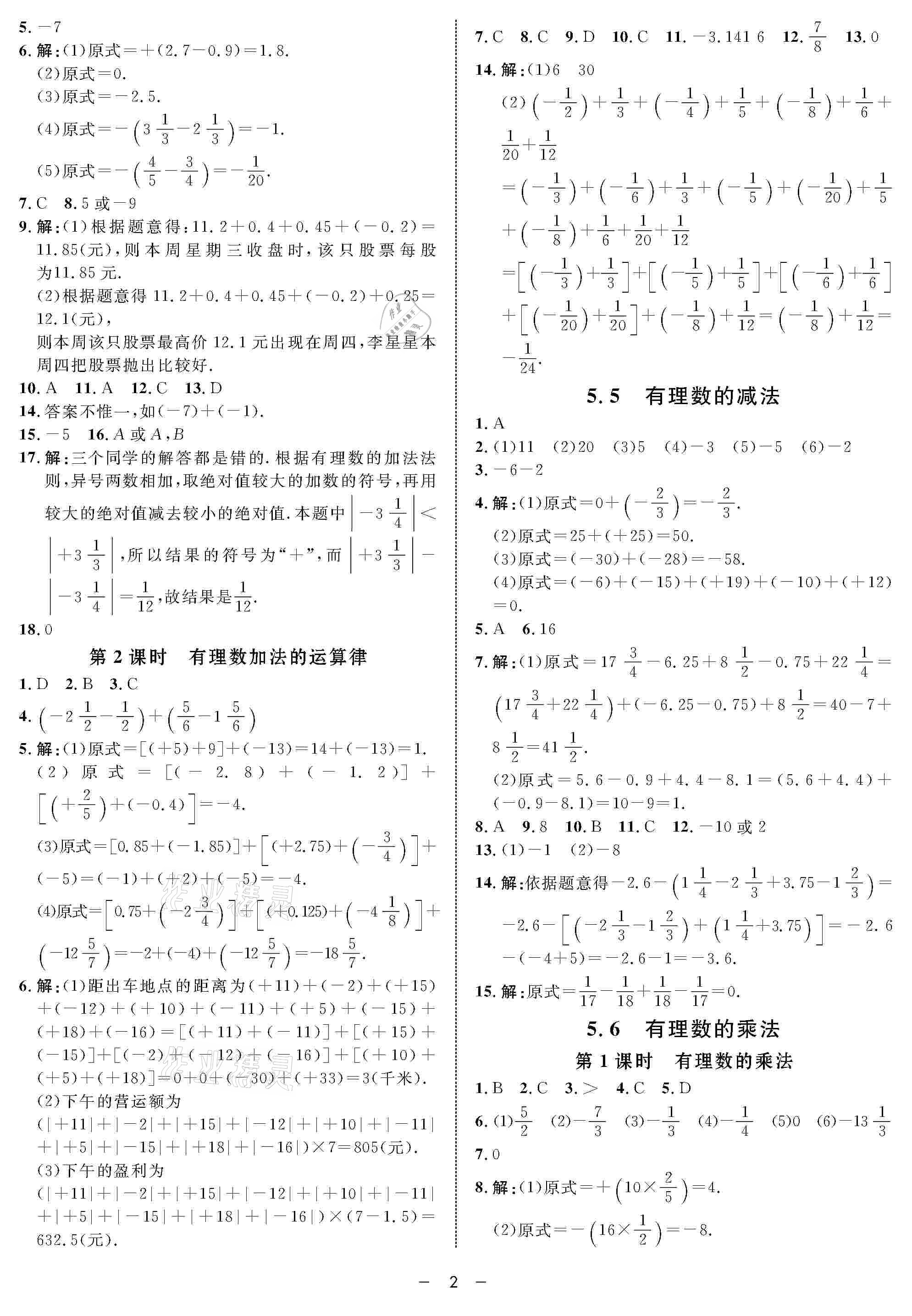 2021年钟书金牌金典导学案六年级数学第二学期沪教版 参考答案第2页