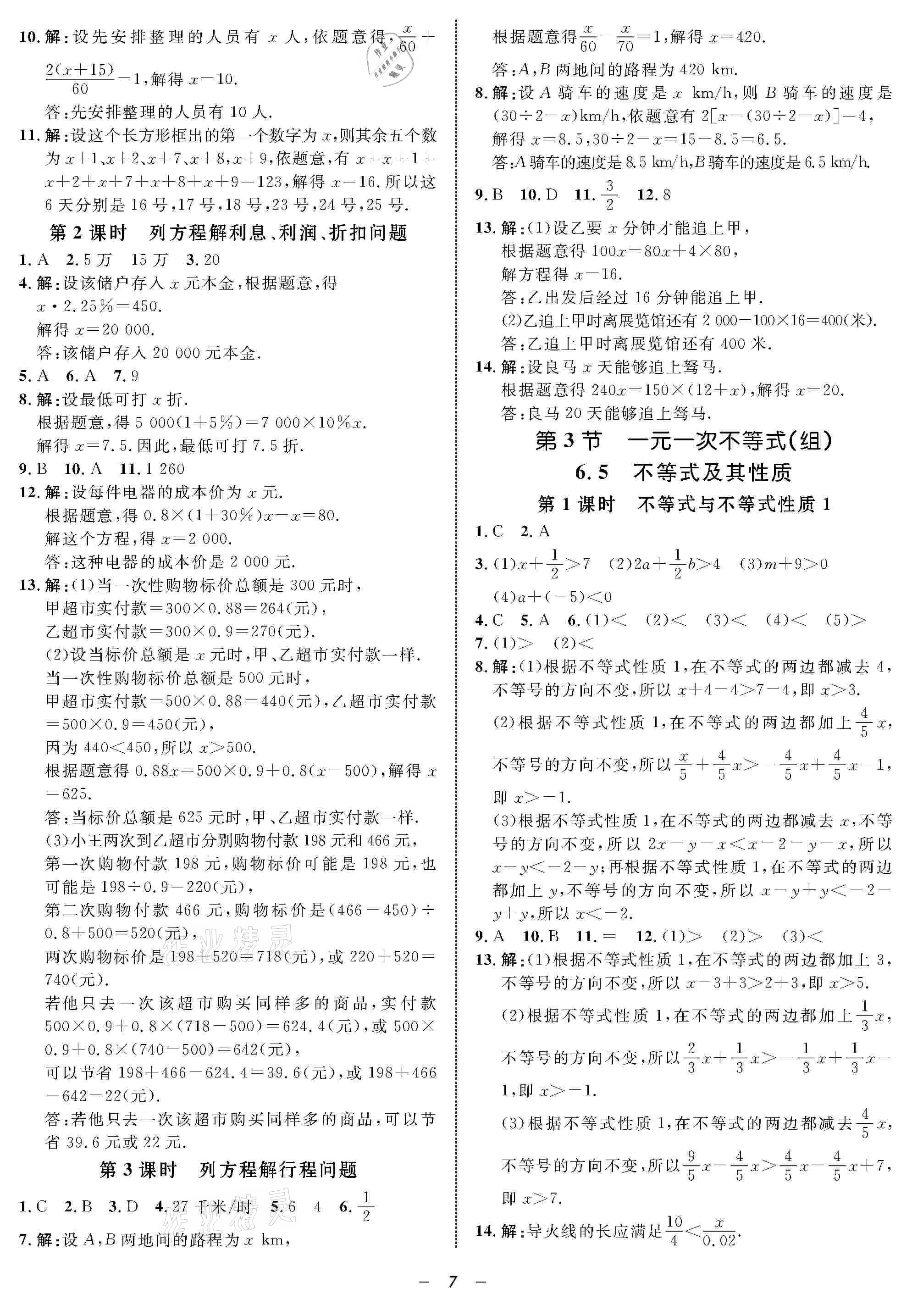 2021年钟书金牌金典导学案六年级数学第二学期沪教版 参考答案第7页