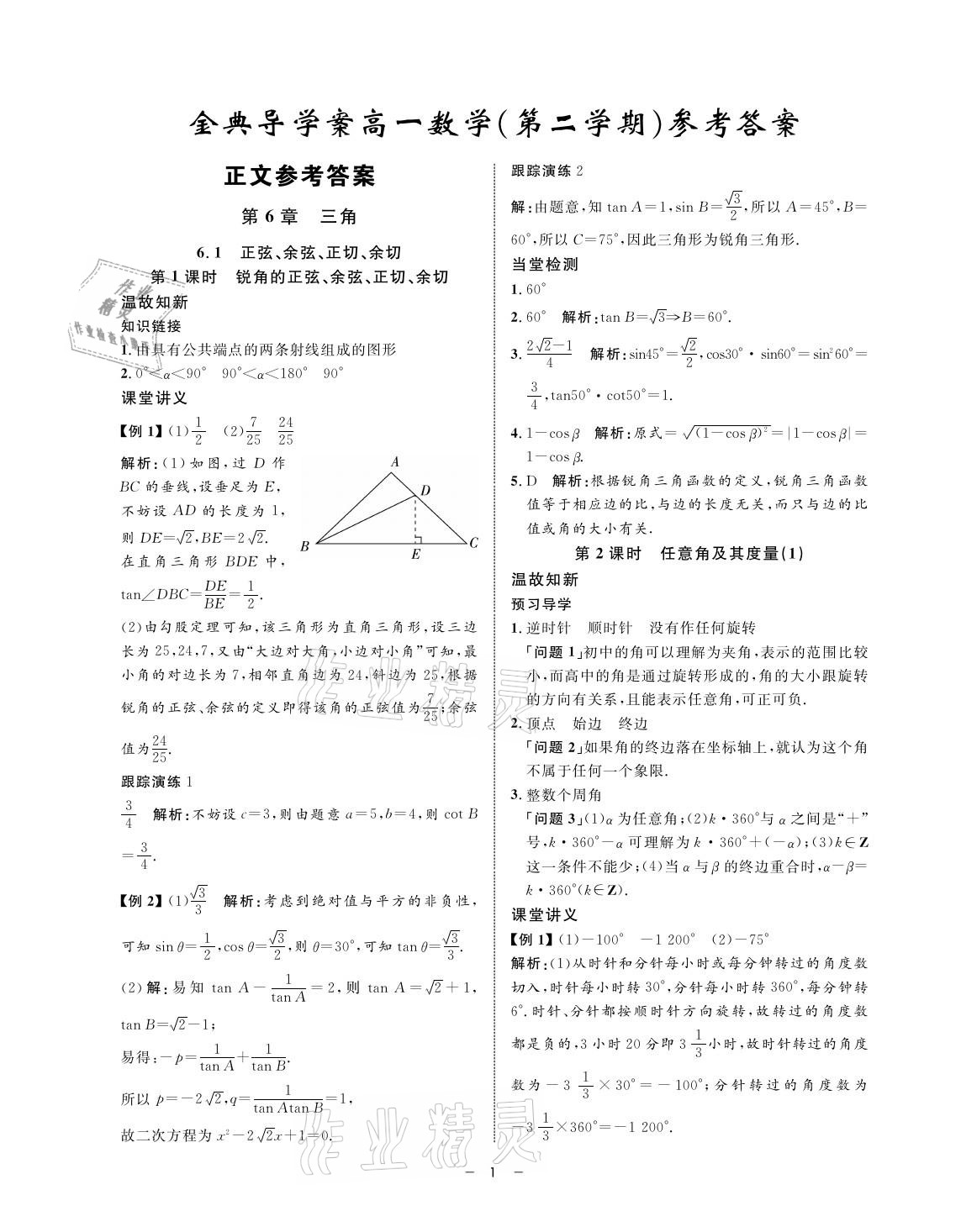 2021年钟书金牌金典导学案高一数学第二学期人教版 参考答案第1页