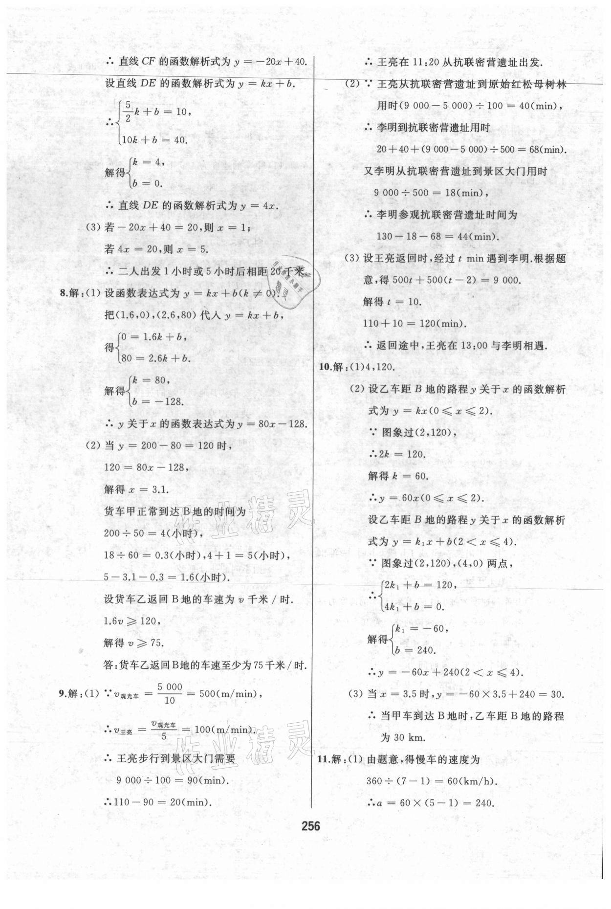 2021年龍江中考標(biāo)準(zhǔn)復(fù)習(xí)教材數(shù)學(xué)黑龍江專版 參考答案第28頁