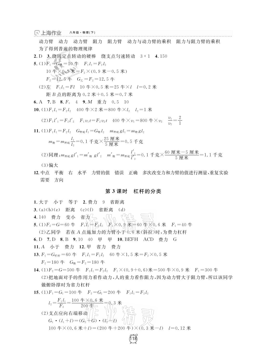 2021年上海作業(yè)八年級物理下冊滬教版 參考答案第2頁