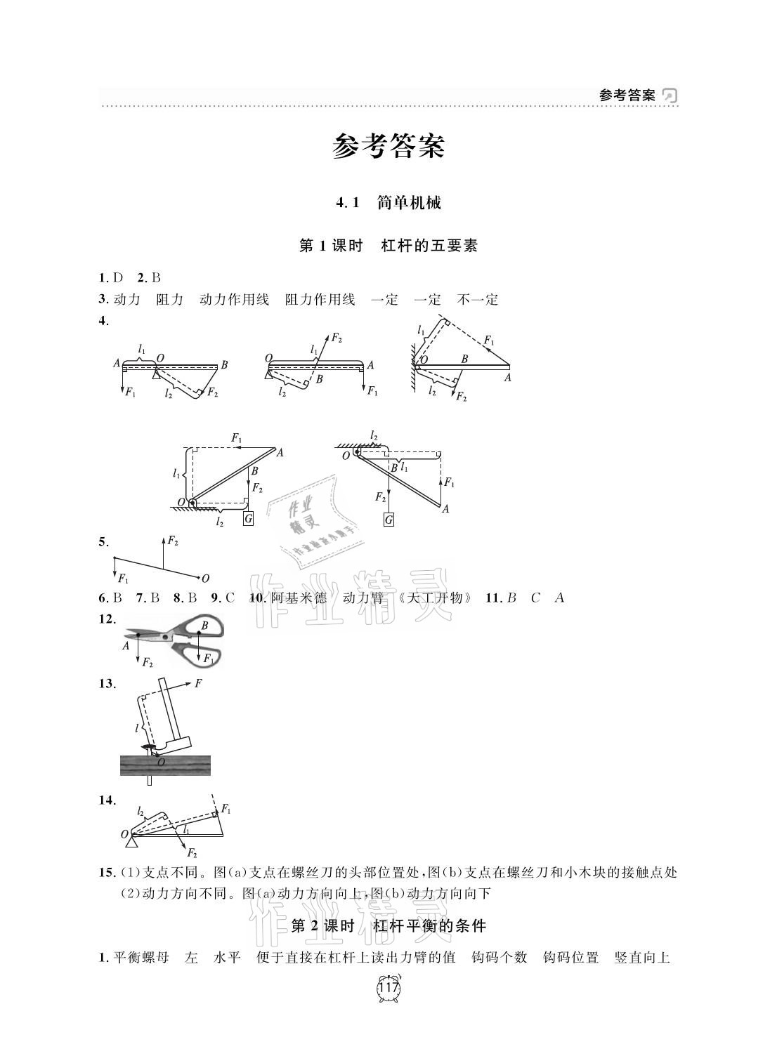 2021年上海作业八年级物理下册沪教版 参考答案第1页