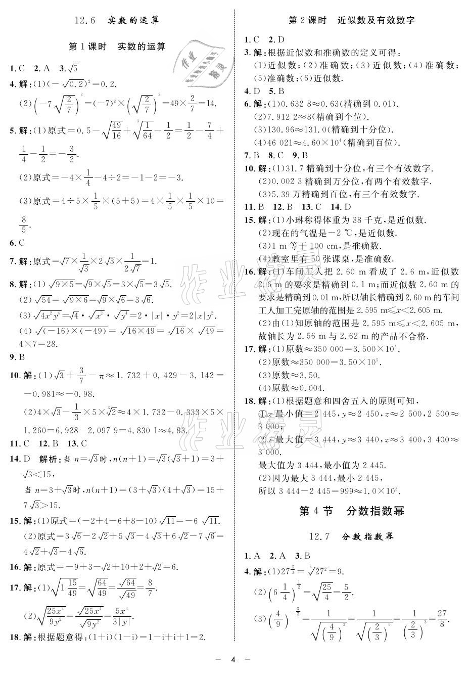 2021年钟书金牌金典导学案七年级数学第二学期沪教版 参考答案第4页