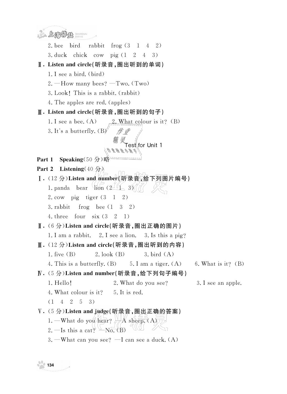 2021年上海作業(yè)一年級(jí)英語下冊(cè)牛津版 參考答案第2頁