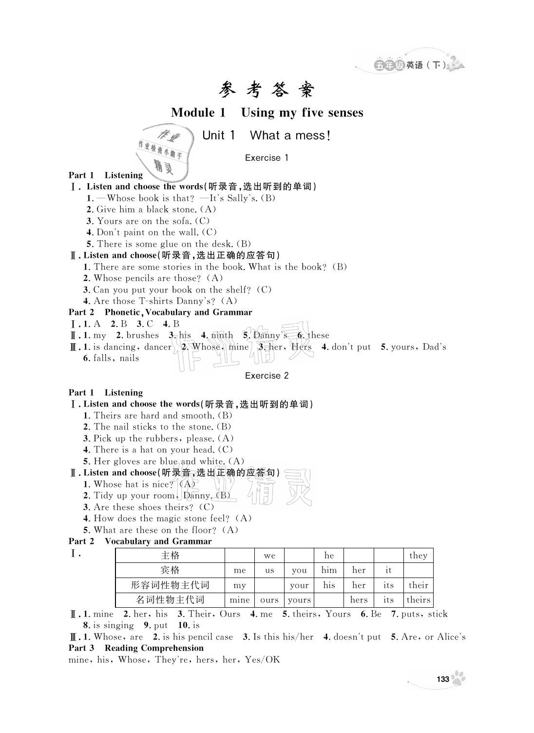 2021年上海作業(yè)五年級英語下冊牛津版 參考答案第1頁