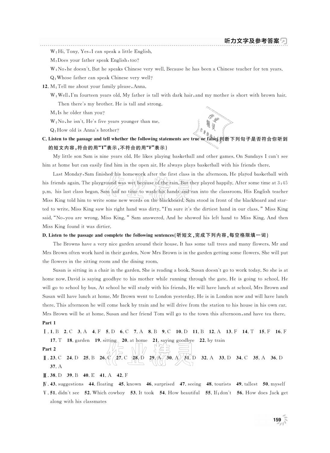 2021年上海作业七年级英语下册牛津版 参考答案第3页