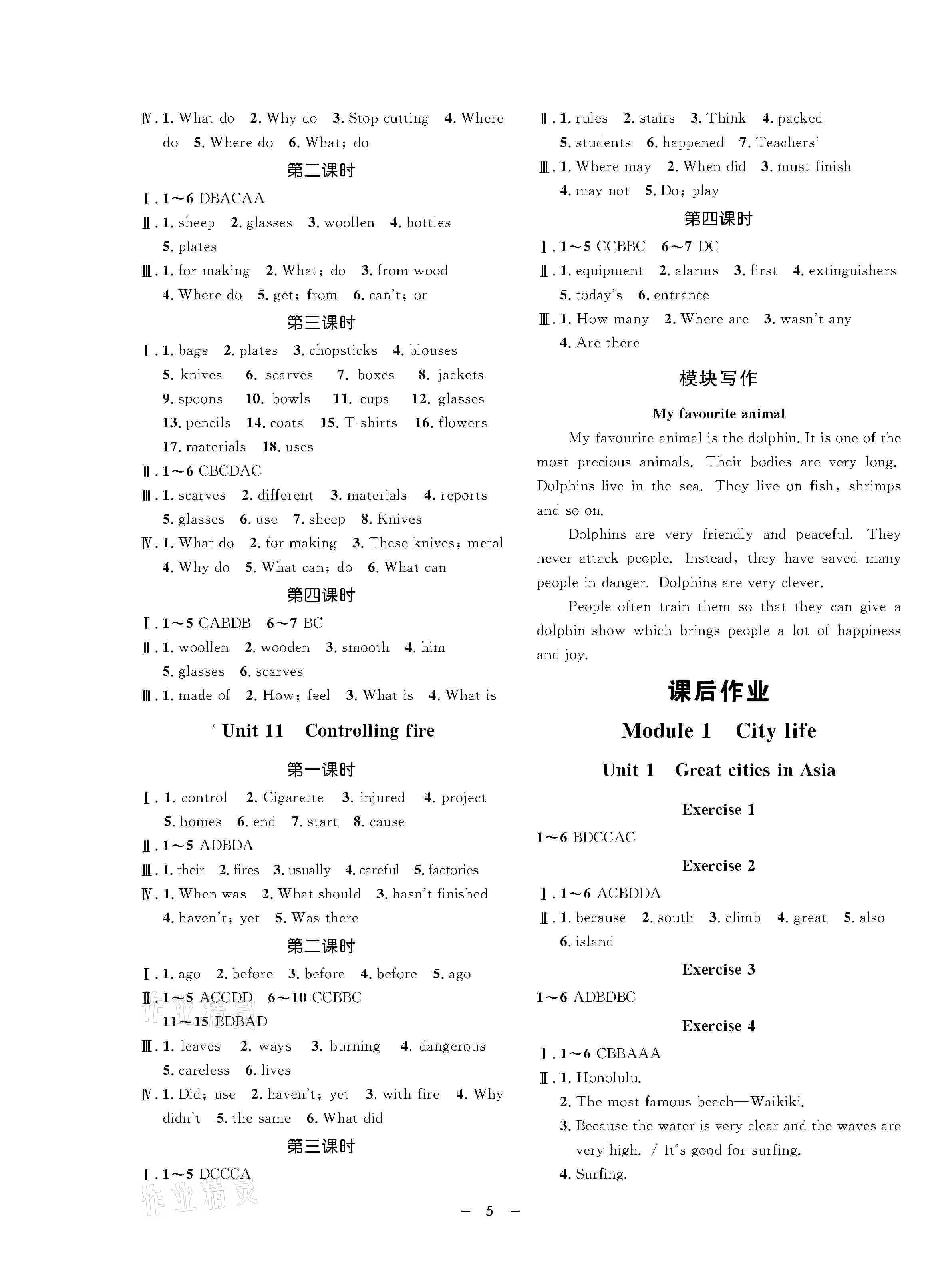 2021年钟书金牌金典导学案六年级英语第二学期沪教版 第5页