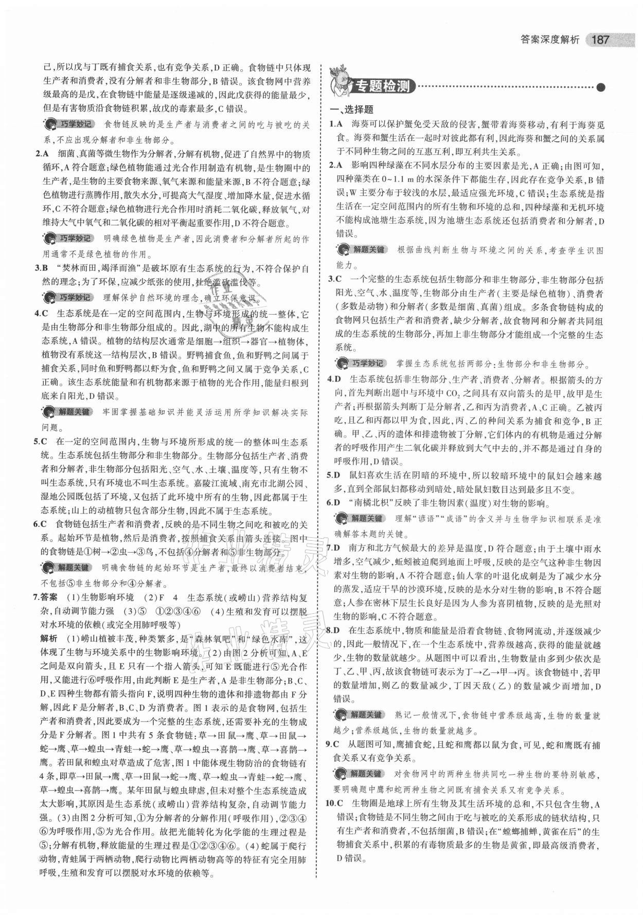 2021年5年中考3年模擬生物 參考答案第3頁