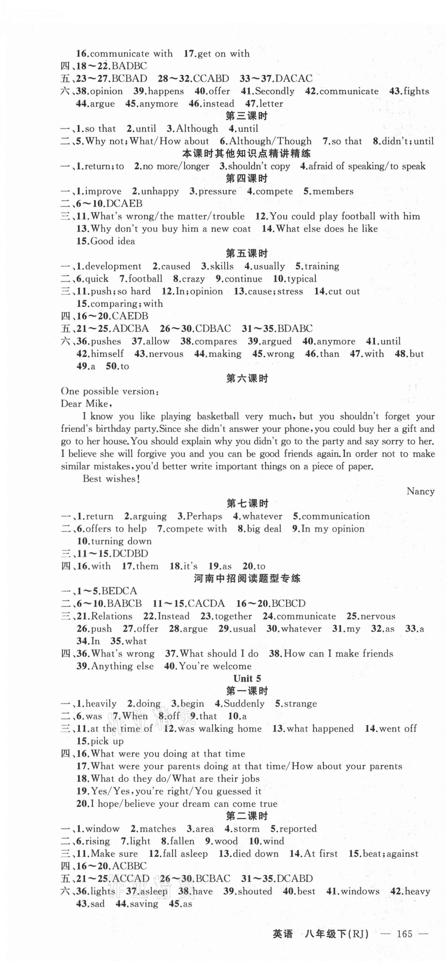 2021年原創(chuàng)新課堂八年級(jí)英語(yǔ)下冊(cè)人教版少年季河南專(zhuān)版 第4頁(yè)