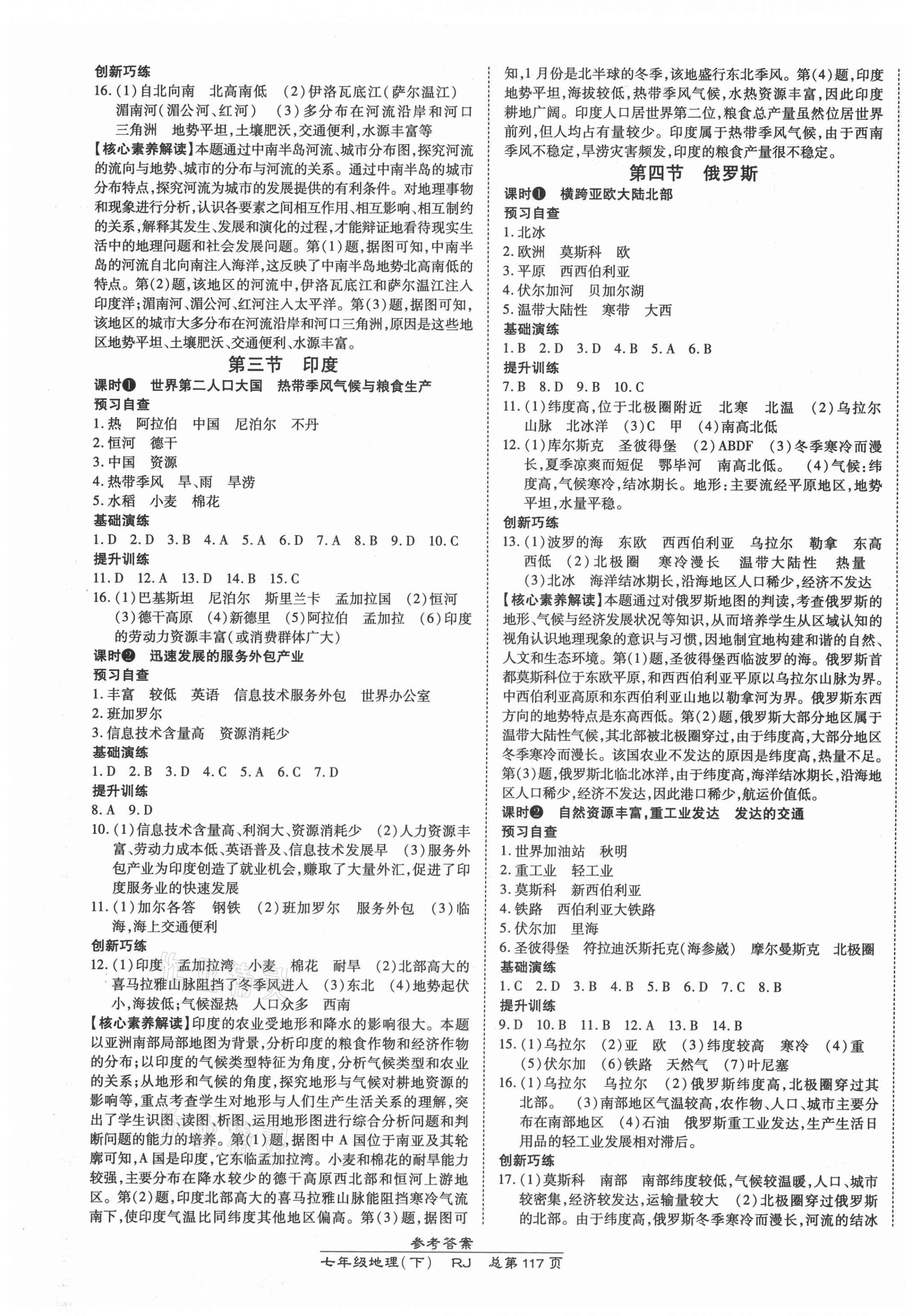 2021年高效课时通10分钟掌控课堂七年级地理下册人教版 第3页