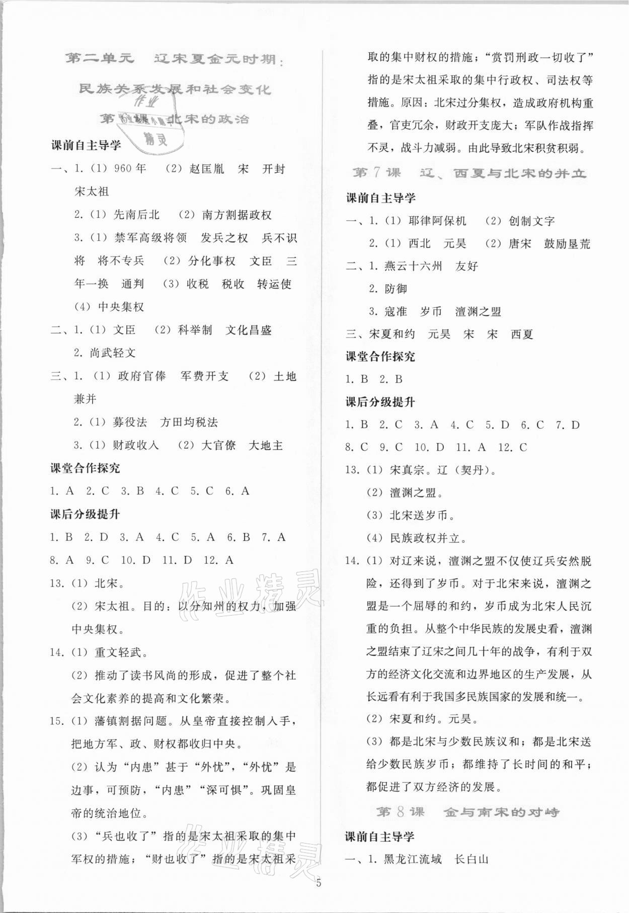 2021年同步轻松练习七年级中国历史下册人教版吉林专版 参考答案第4页