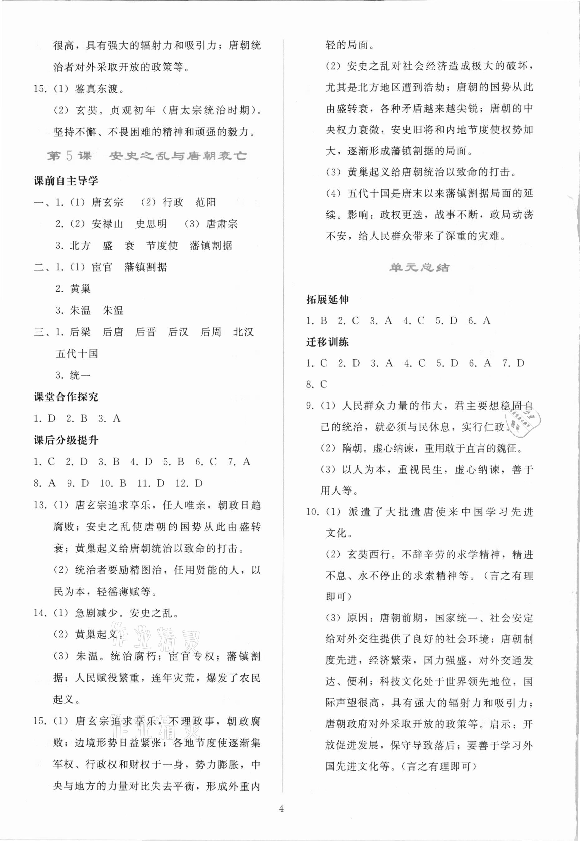 2021年同步轻松练习七年级中国历史下册人教版吉林专版 参考答案第3页