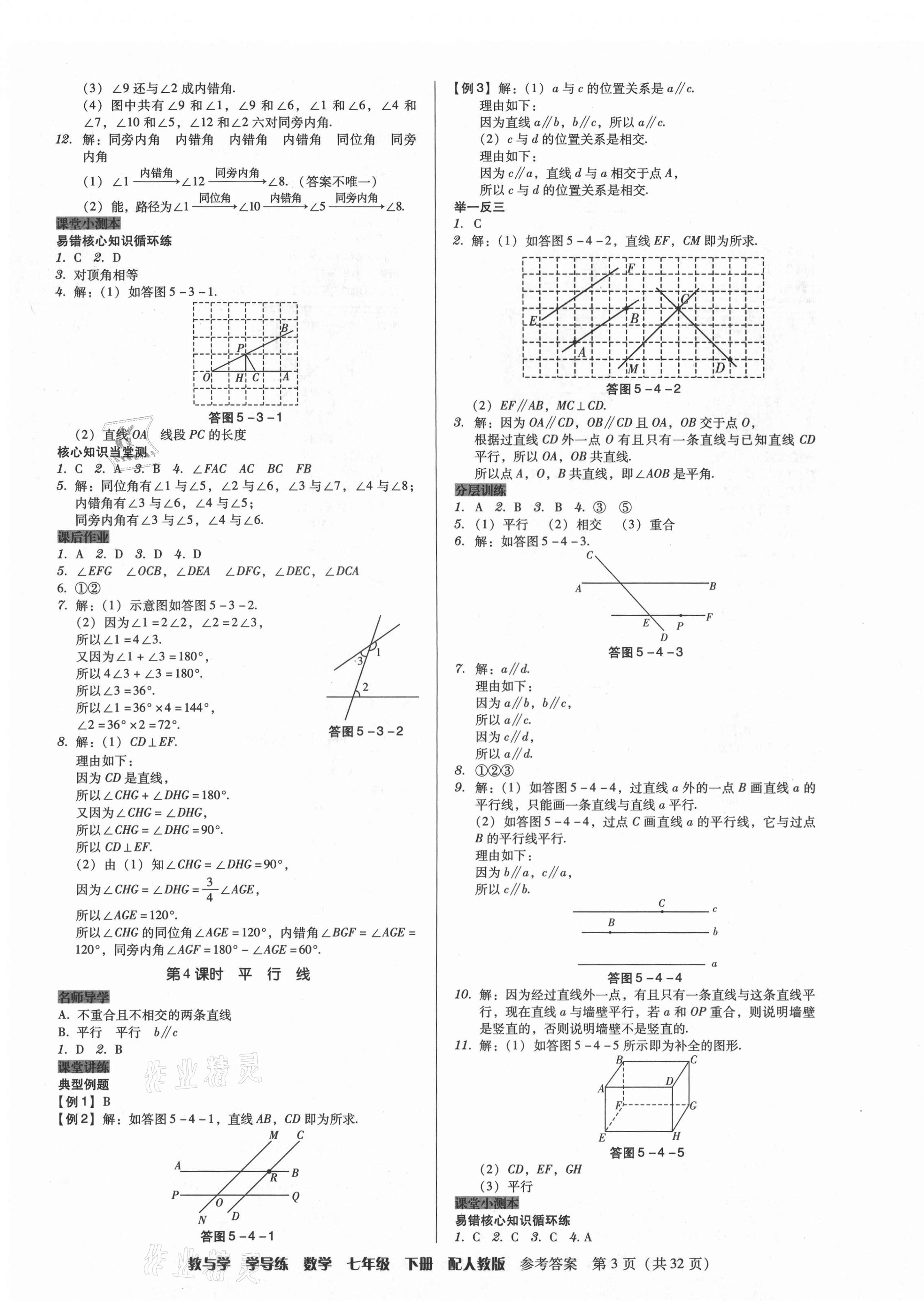 2021年教與學(xué)學(xué)導(dǎo)練七年級(jí)數(shù)學(xué)下冊(cè)人教版 第3頁(yè)