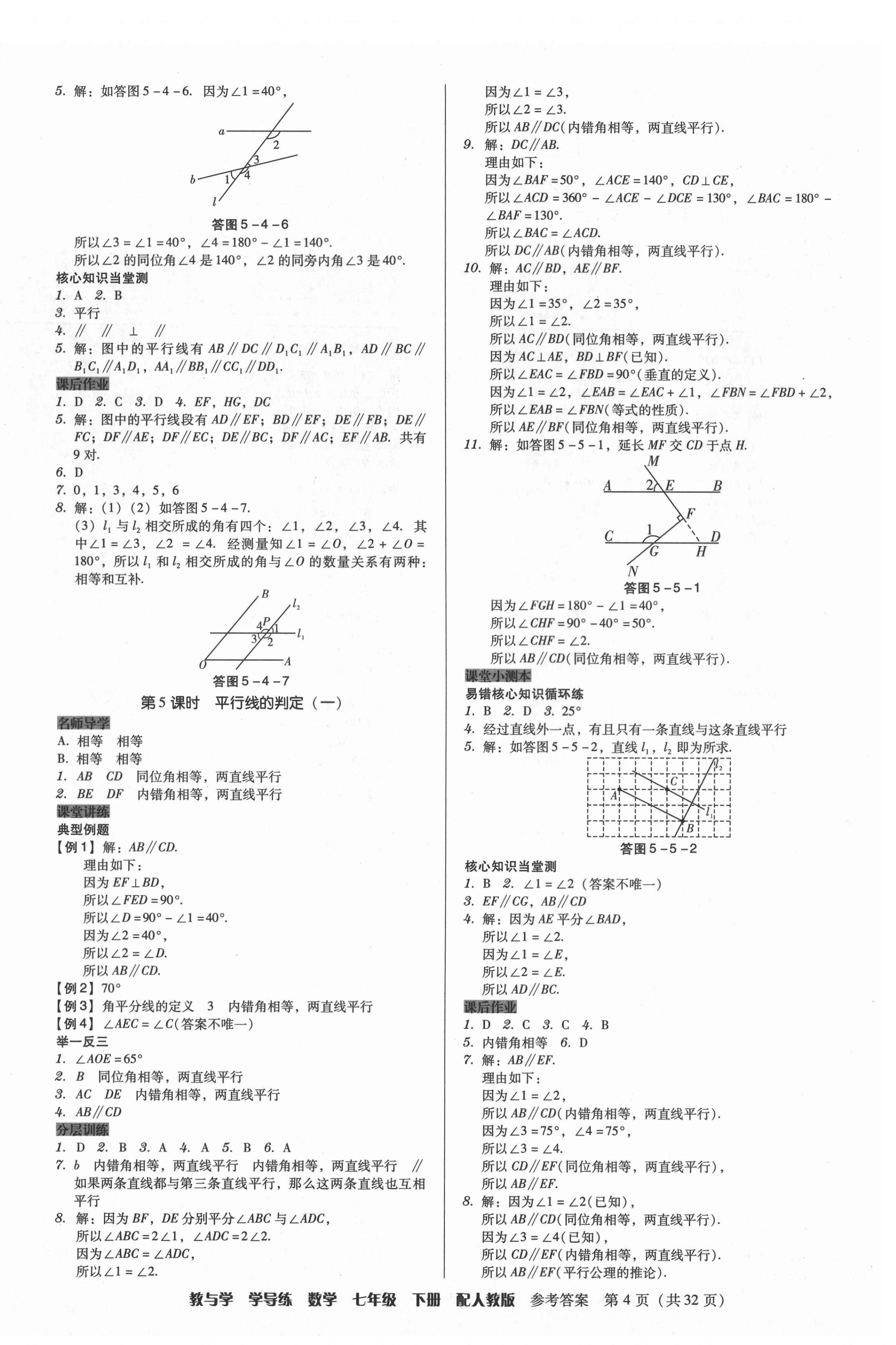 2021年教與學(xué)學(xué)導(dǎo)練七年級(jí)數(shù)學(xué)下冊(cè)人教版 第4頁(yè)