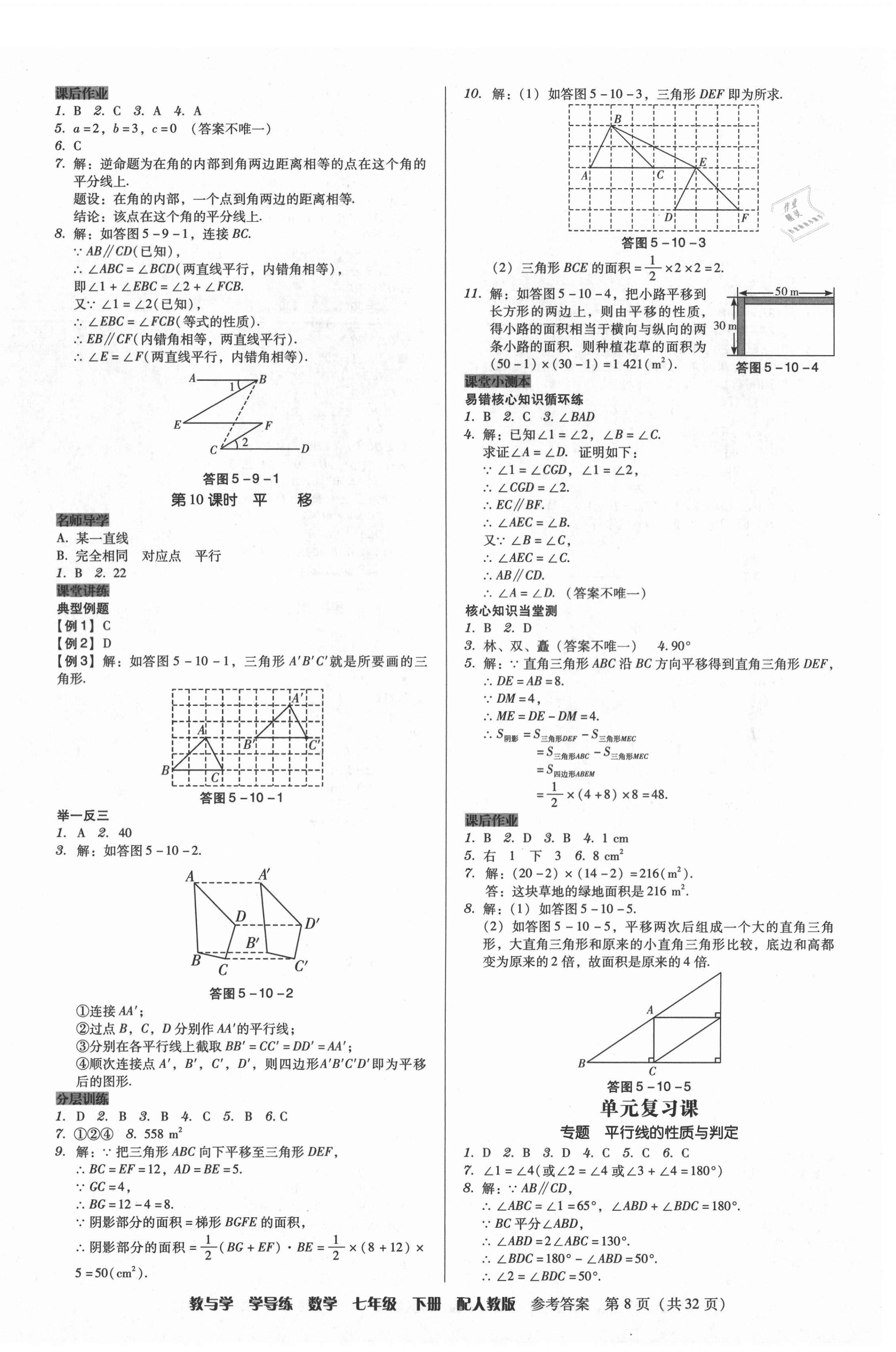 2021年教與學(xué)學(xué)導(dǎo)練七年級(jí)數(shù)學(xué)下冊(cè)人教版 第8頁(yè)