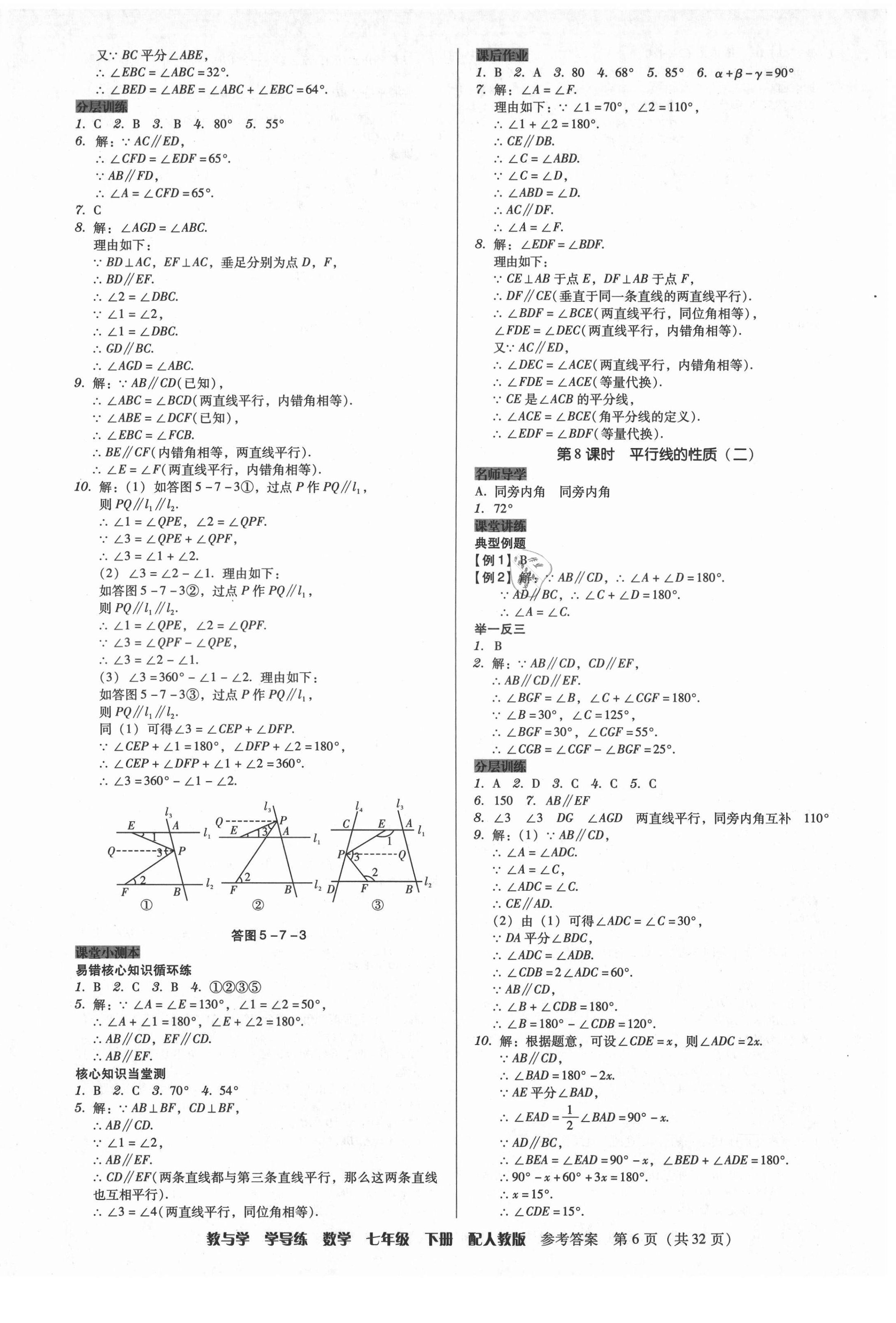 2021年教與學(xué)學(xué)導(dǎo)練七年級數(shù)學(xué)下冊人教版 第6頁