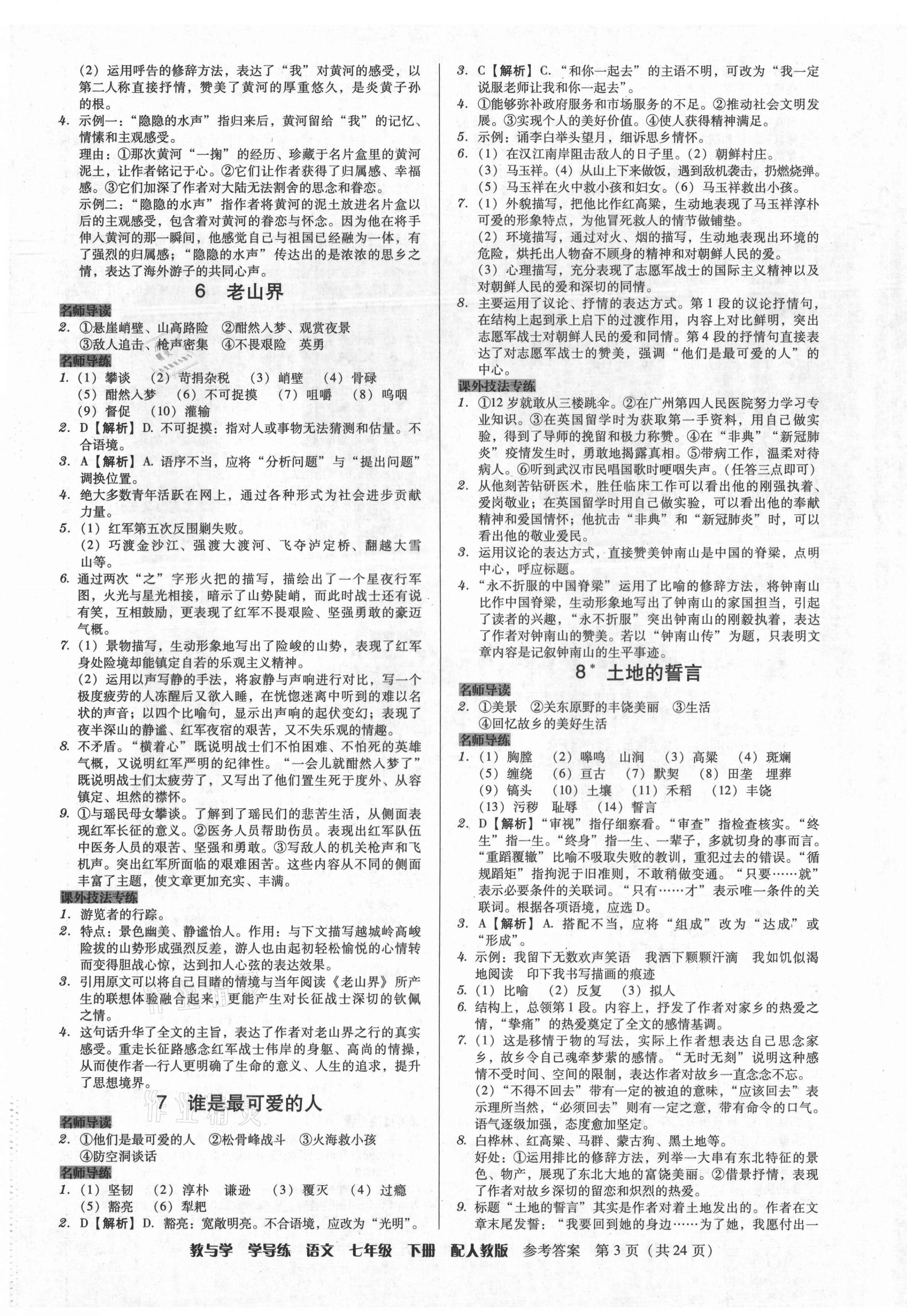 2021年教與學(xué)學(xué)導(dǎo)練七年級(jí)語(yǔ)文下冊(cè)人教版 第3頁(yè)