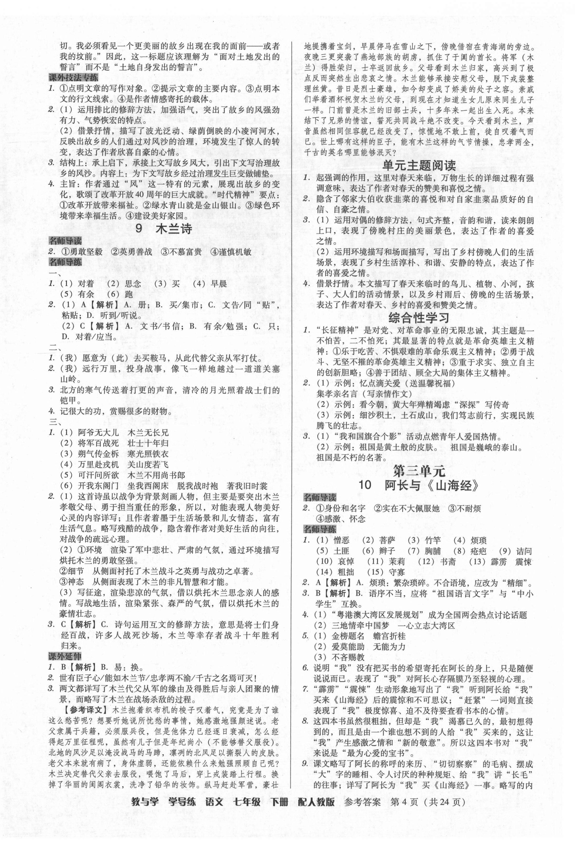 2021年教與學(xué)學(xué)導(dǎo)練七年級語文下冊人教版 第4頁