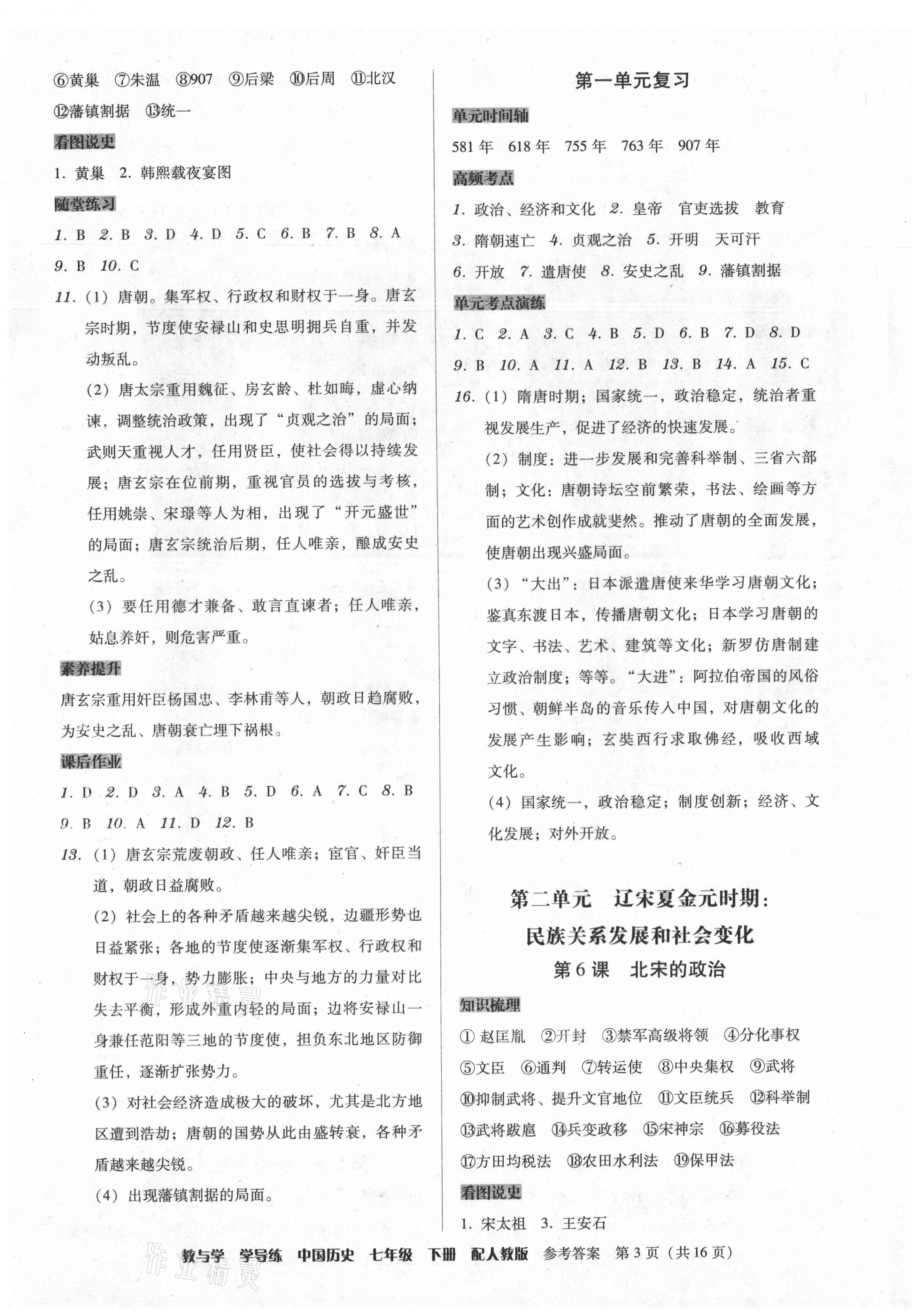 2021年教與學(xué)學(xué)導(dǎo)練七年級中國歷史下冊人教版 第3頁