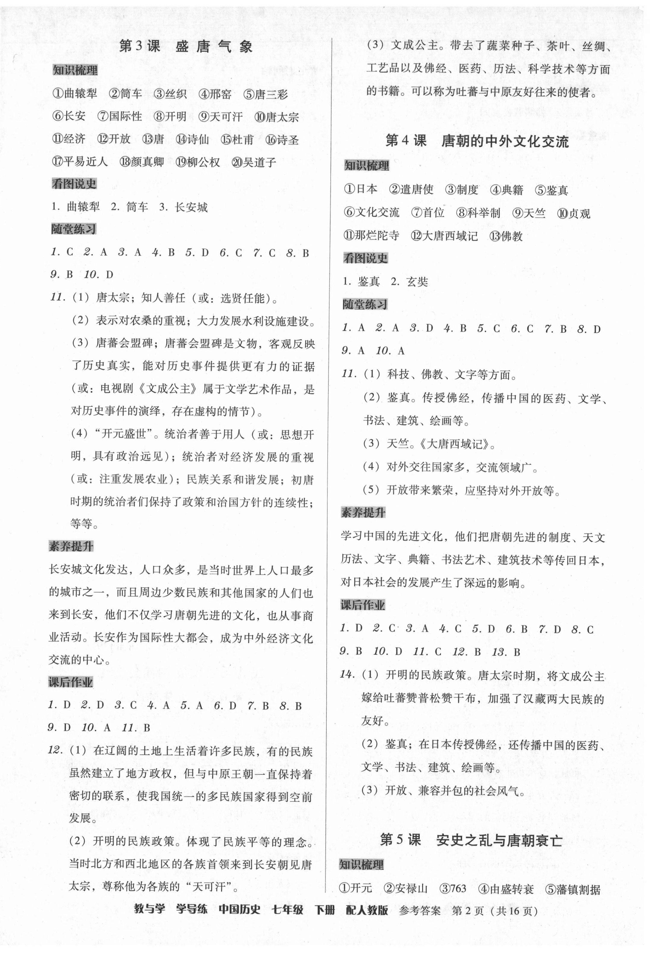 2021年教與學(xué)學(xué)導(dǎo)練七年級(jí)中國(guó)歷史下冊(cè)人教版 第2頁(yè)