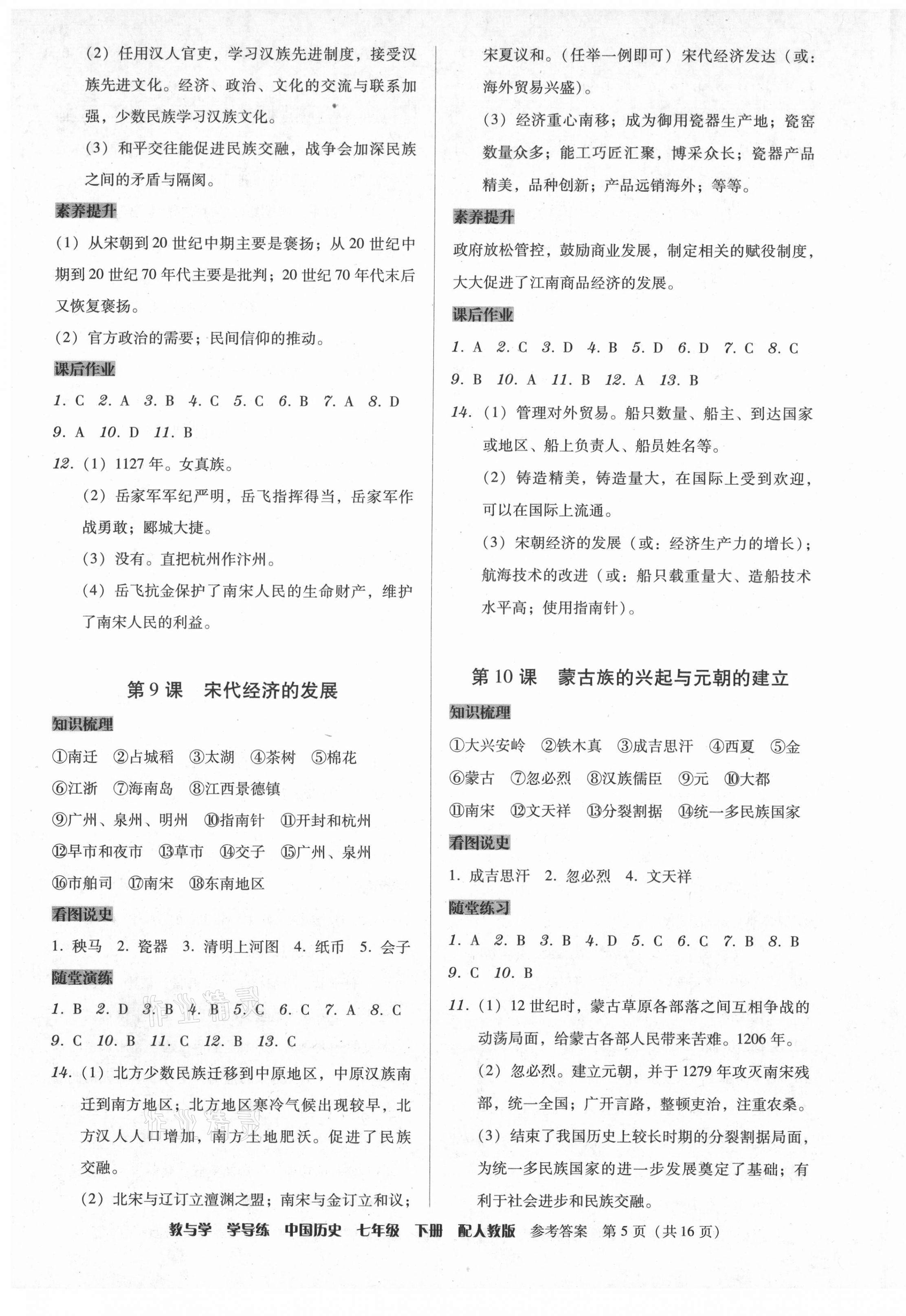 2021年教與學(xué)學(xué)導(dǎo)練七年級中國歷史下冊人教版 第5頁