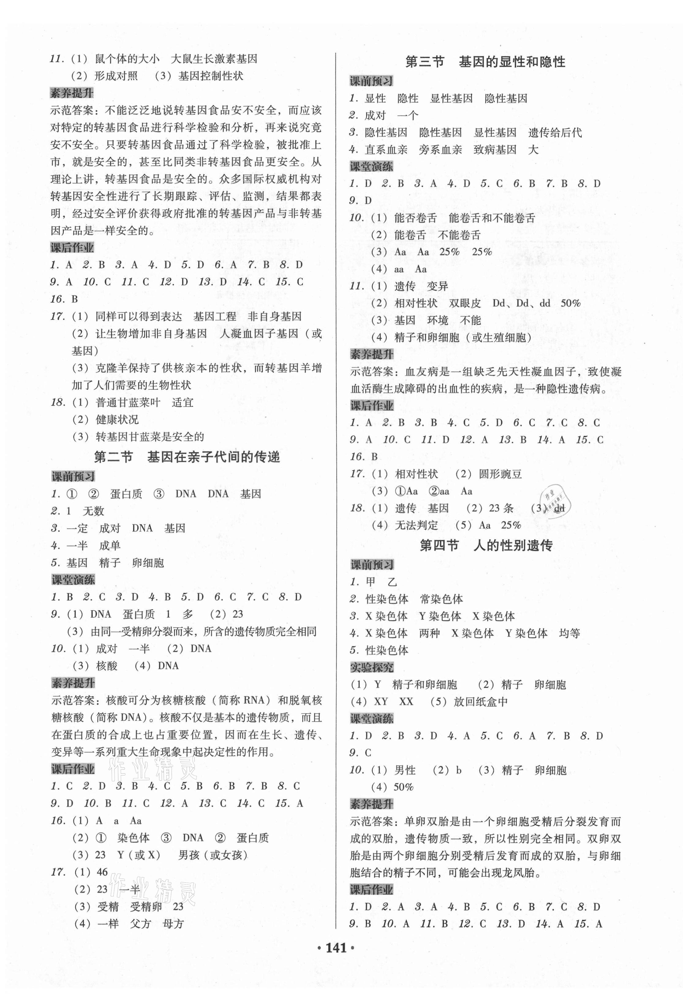 2021年百年學(xué)典廣東學(xué)導(dǎo)練八年級生物學(xué)下冊人教版 第3頁