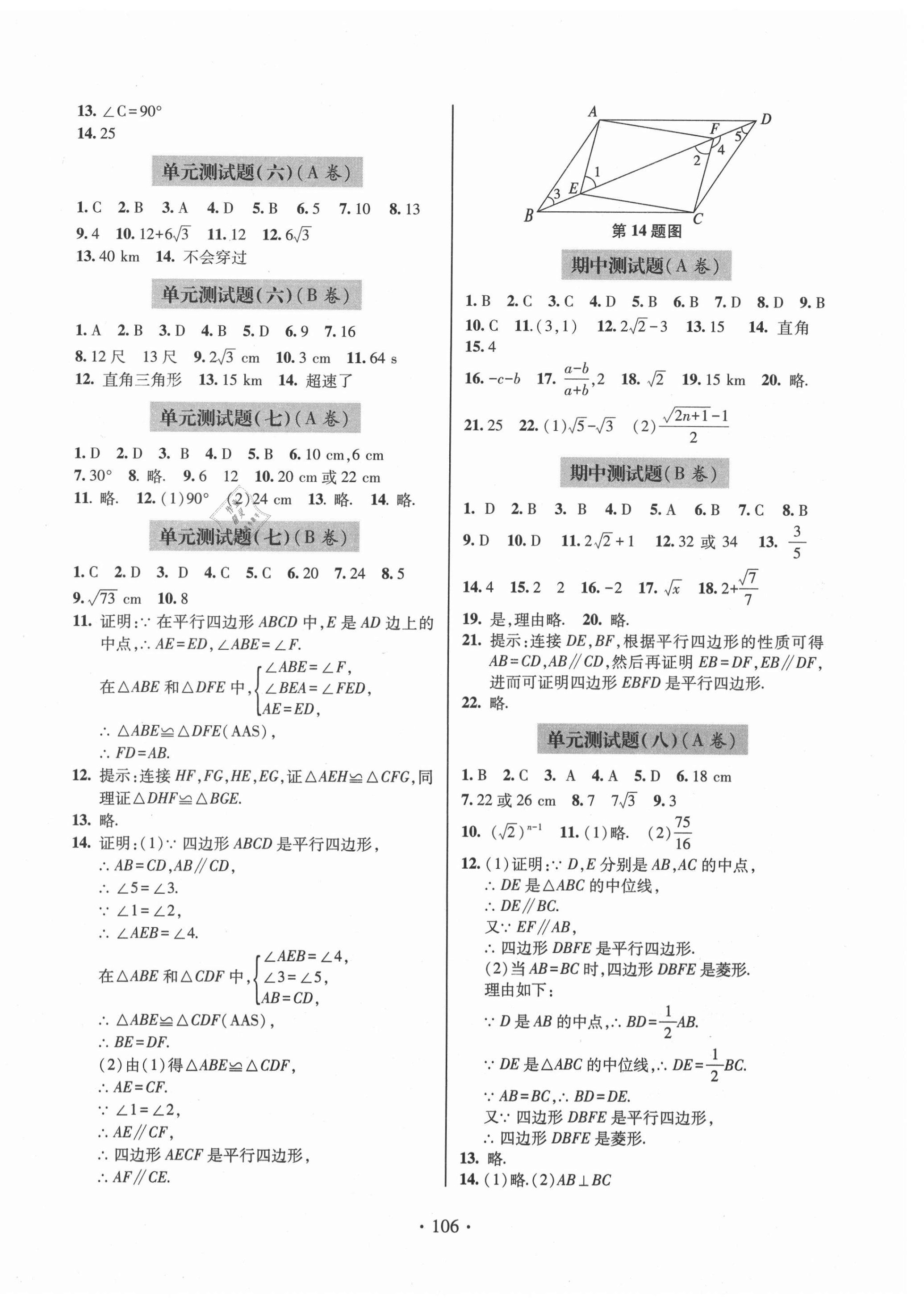 2021年单元自测试卷八年级数学下学期人教版 第2页