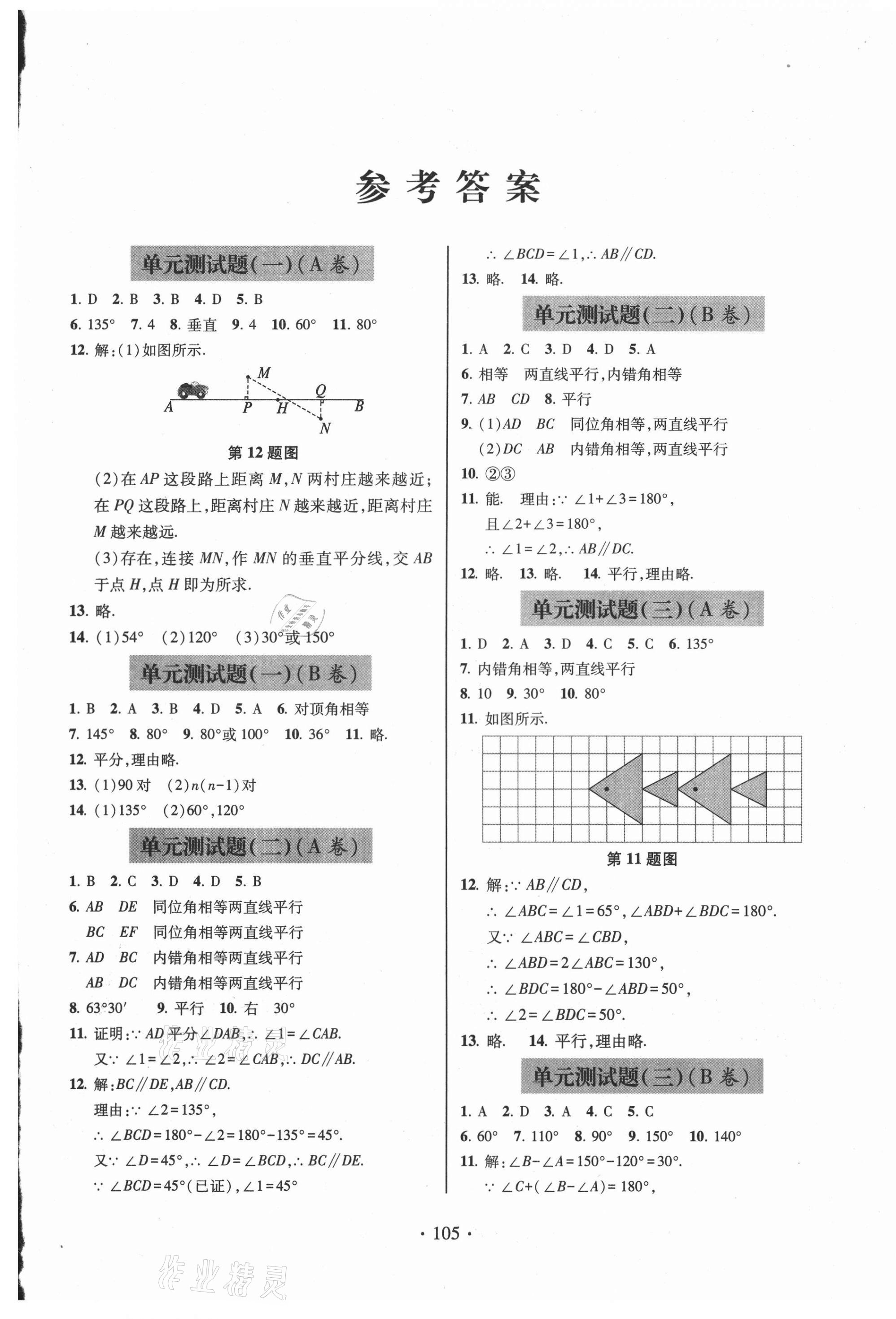 2021年单元自测试卷七年级数学下学期人教版 第1页