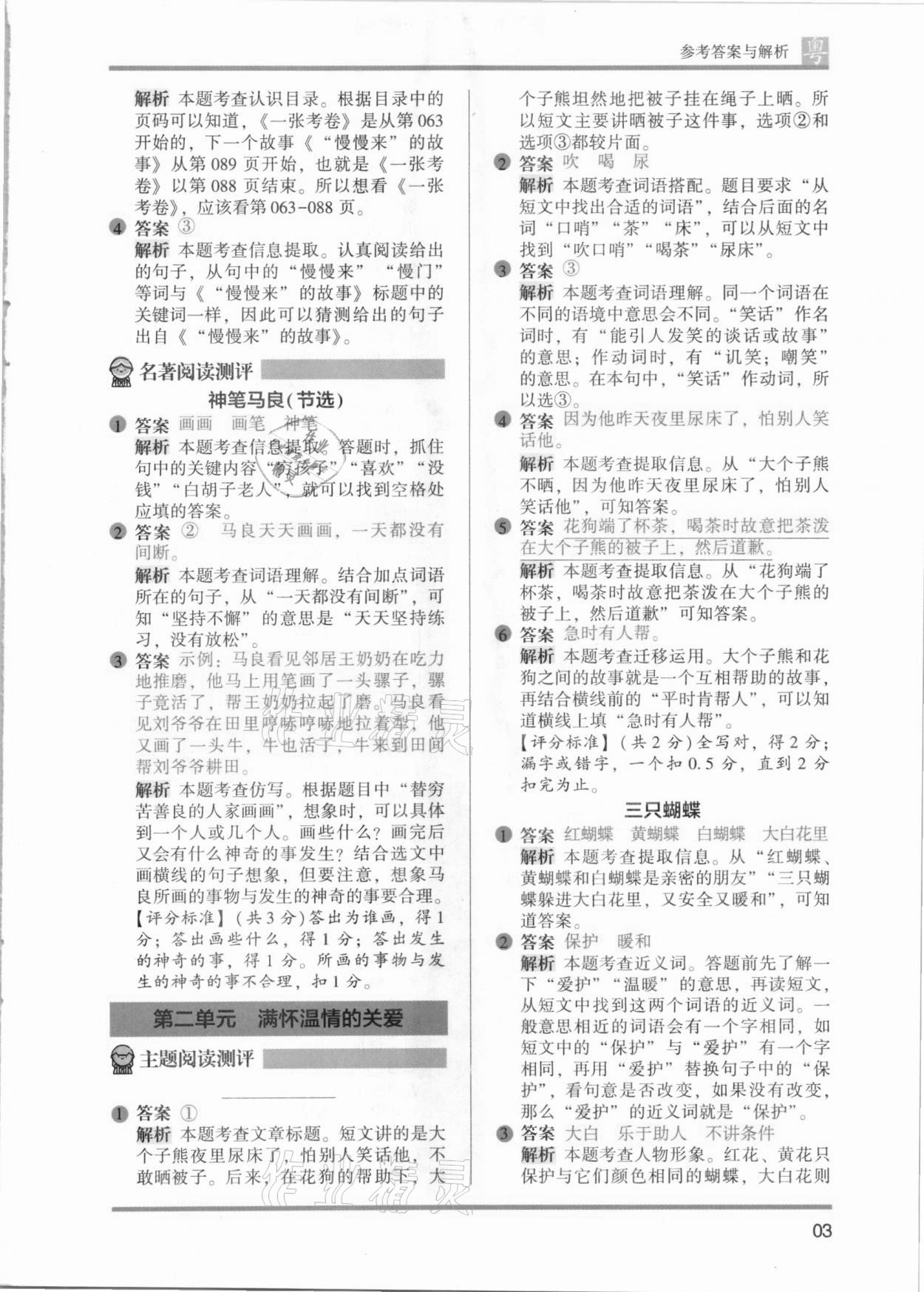 2021年木头马阅读力测评二年级语文人教版发展篇B版广东专版 参考答案第3页